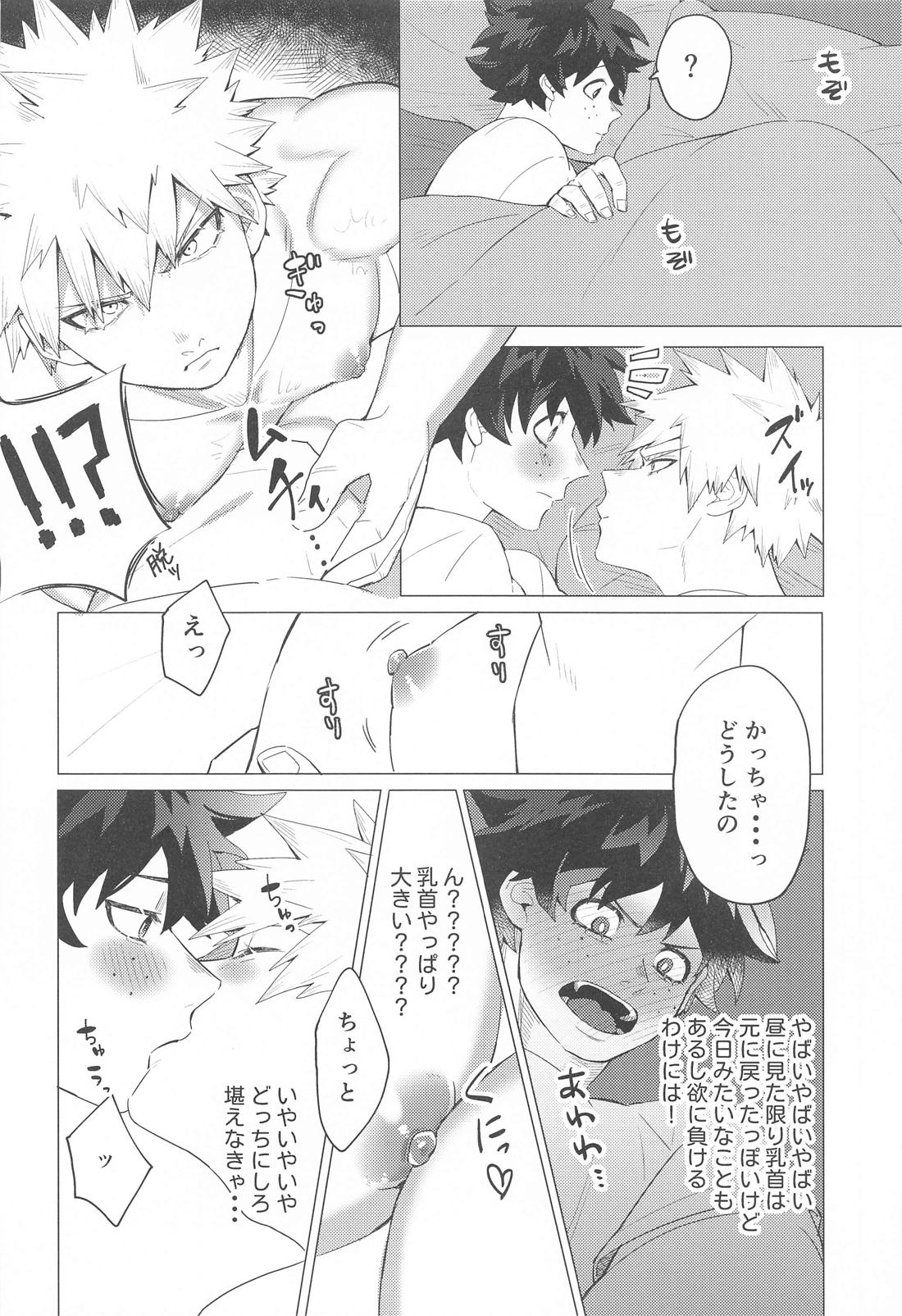 もっとさわって！ 23ページ