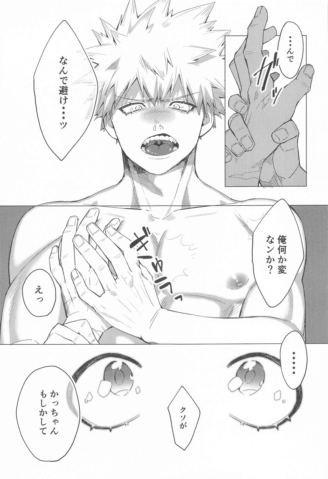 もっとさわって！ 26ページ