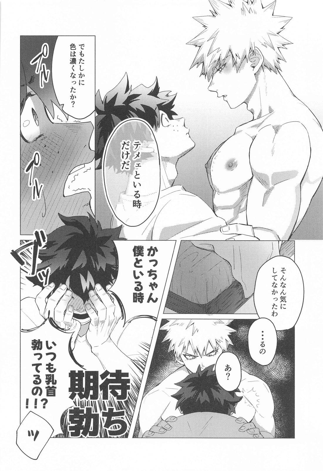 もっとさわって！ 29ページ