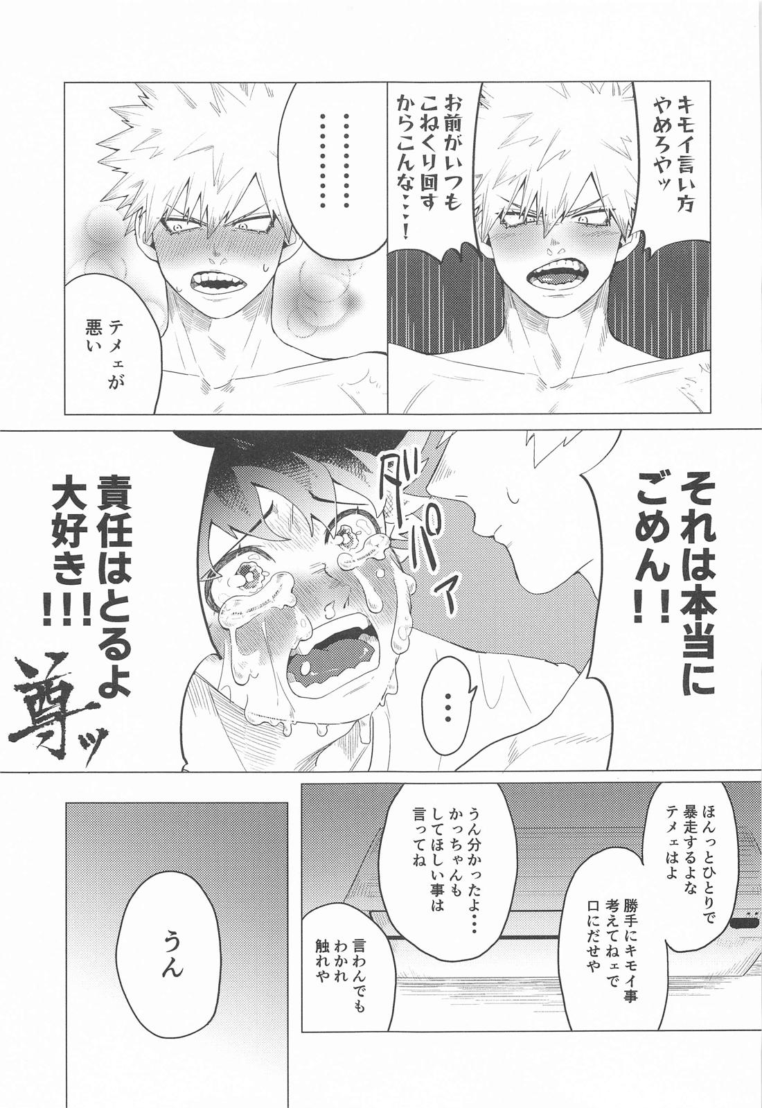 もっとさわって！ 30ページ