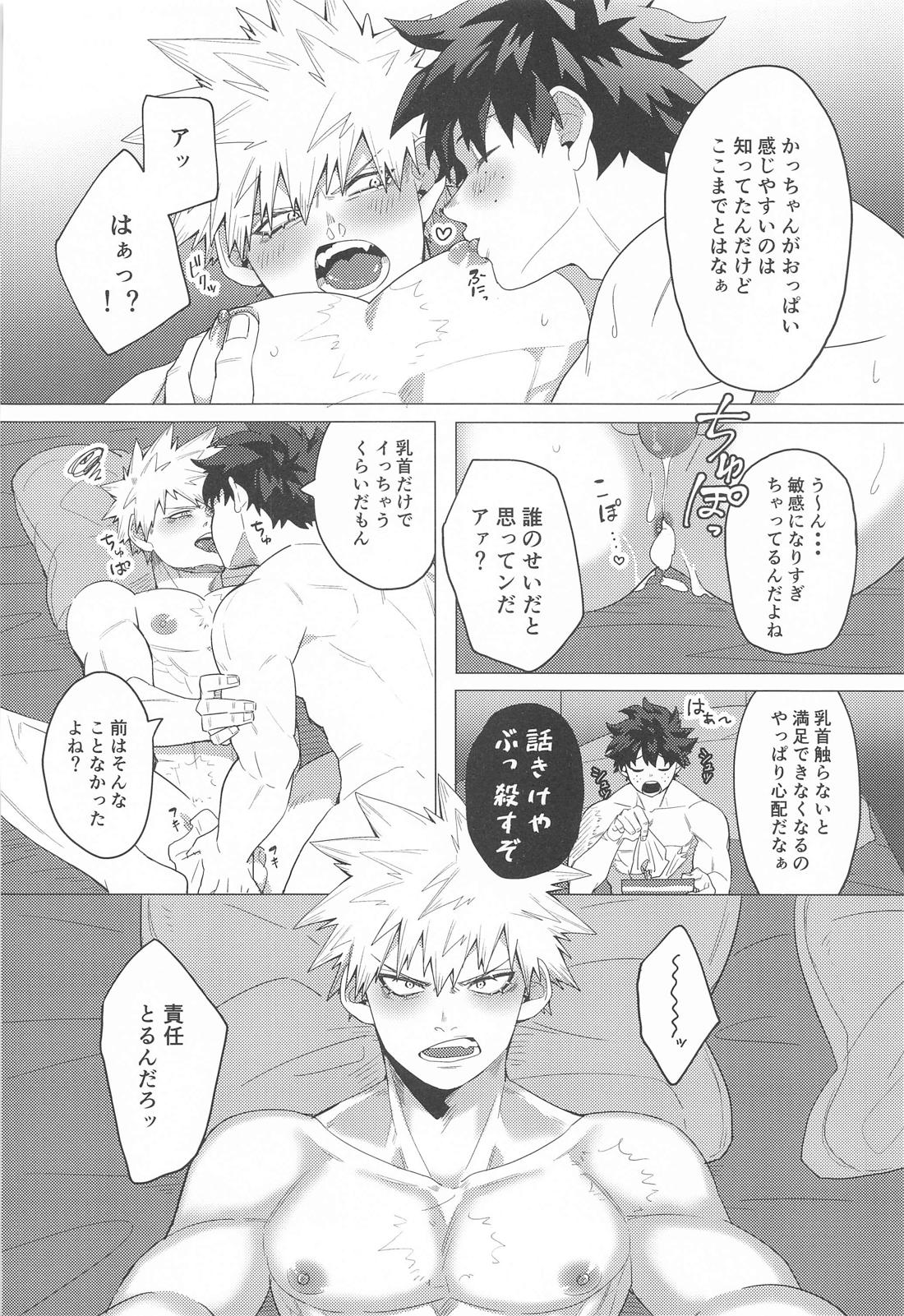 もっとさわって！ 39ページ