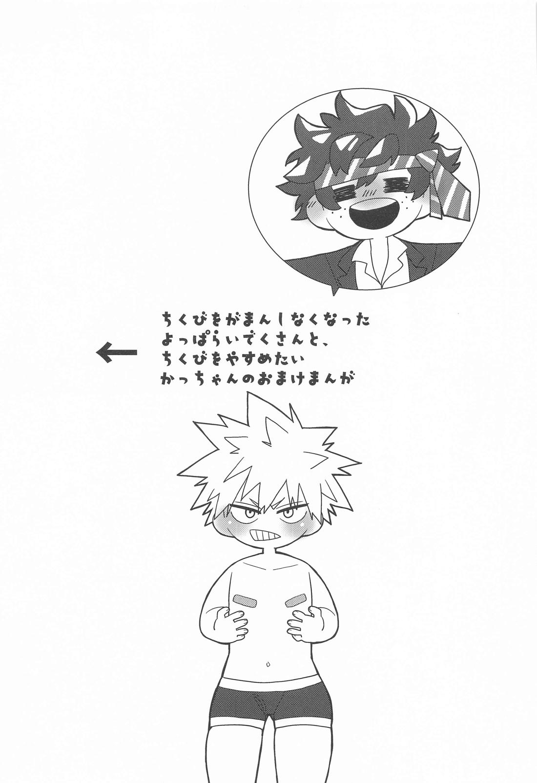 もっとさわって！ 44ページ