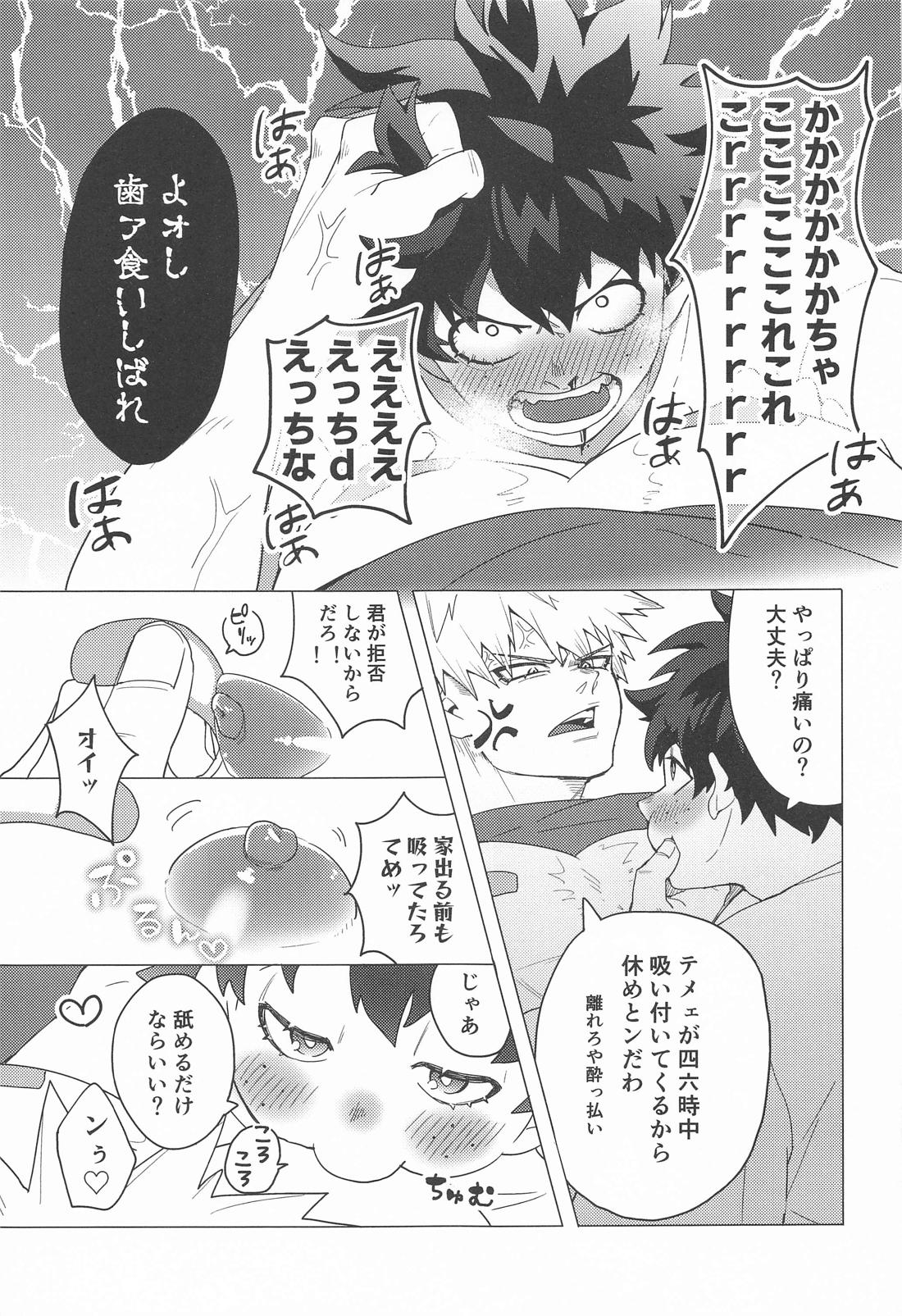 もっとさわって！ 46ページ
