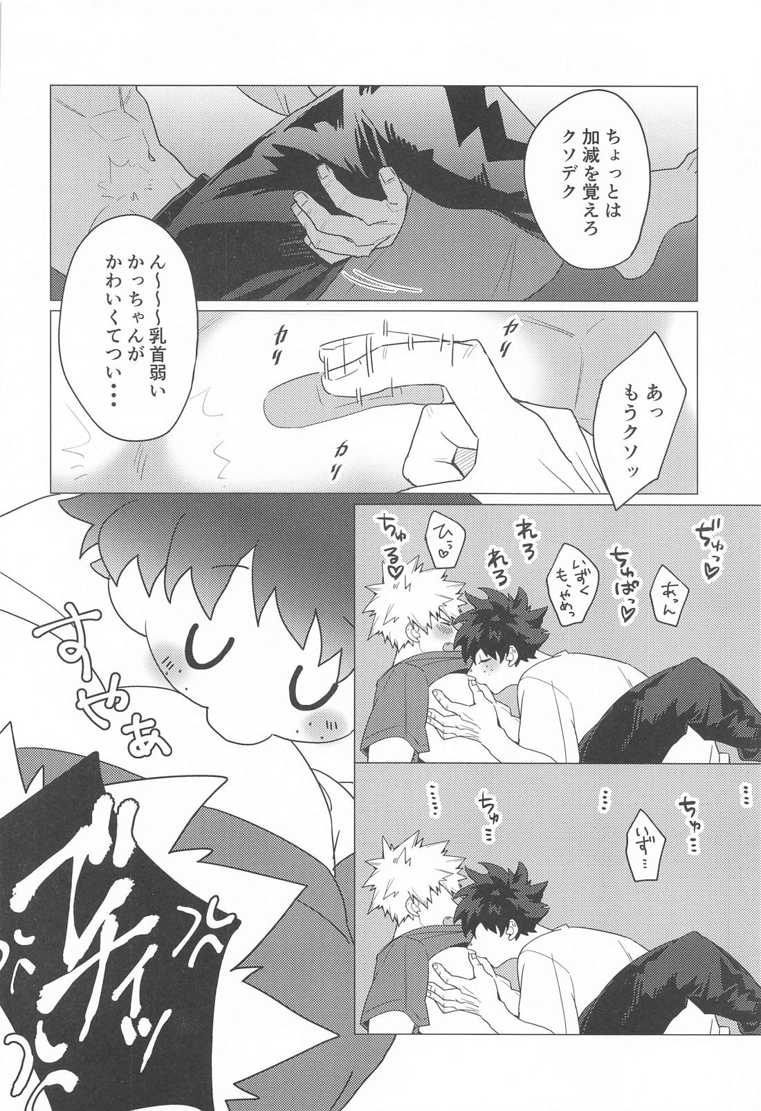 もっとさわって！ 47ページ