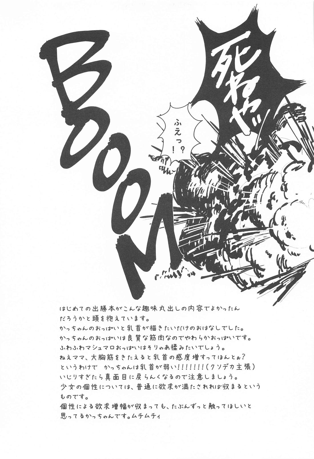 もっとさわって！ 48ページ