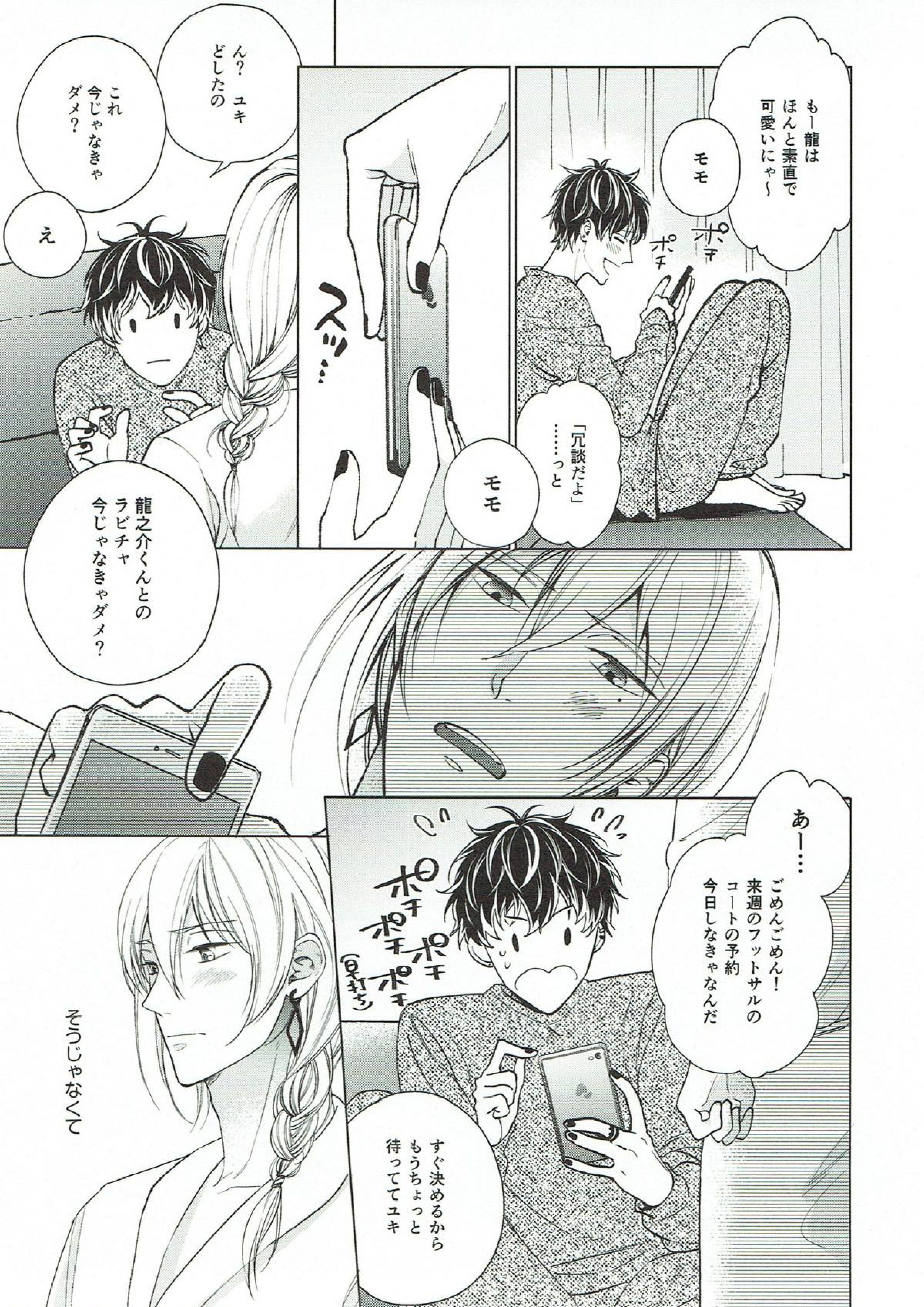 独占欲 5ページ
