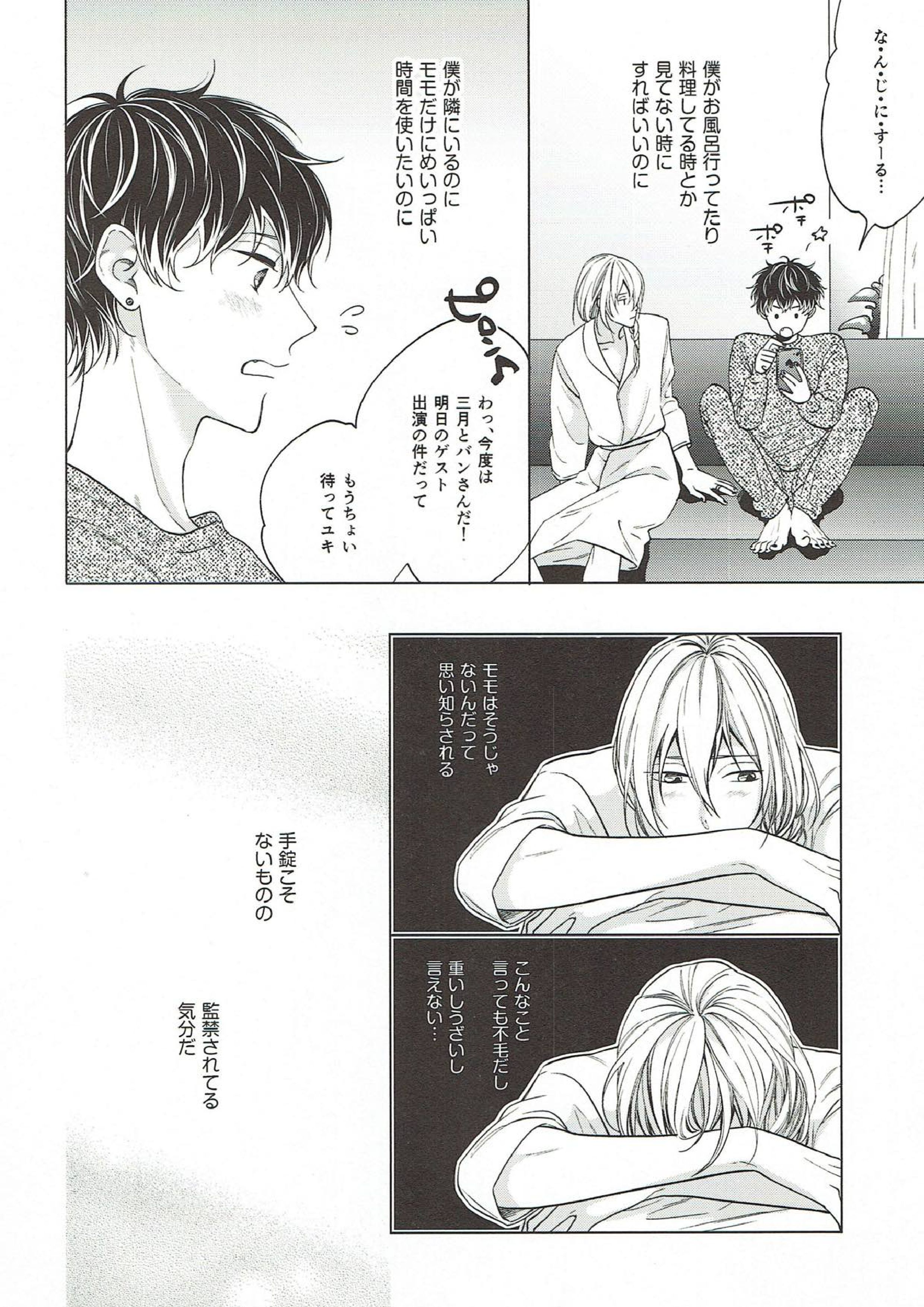 独占欲 6ページ
