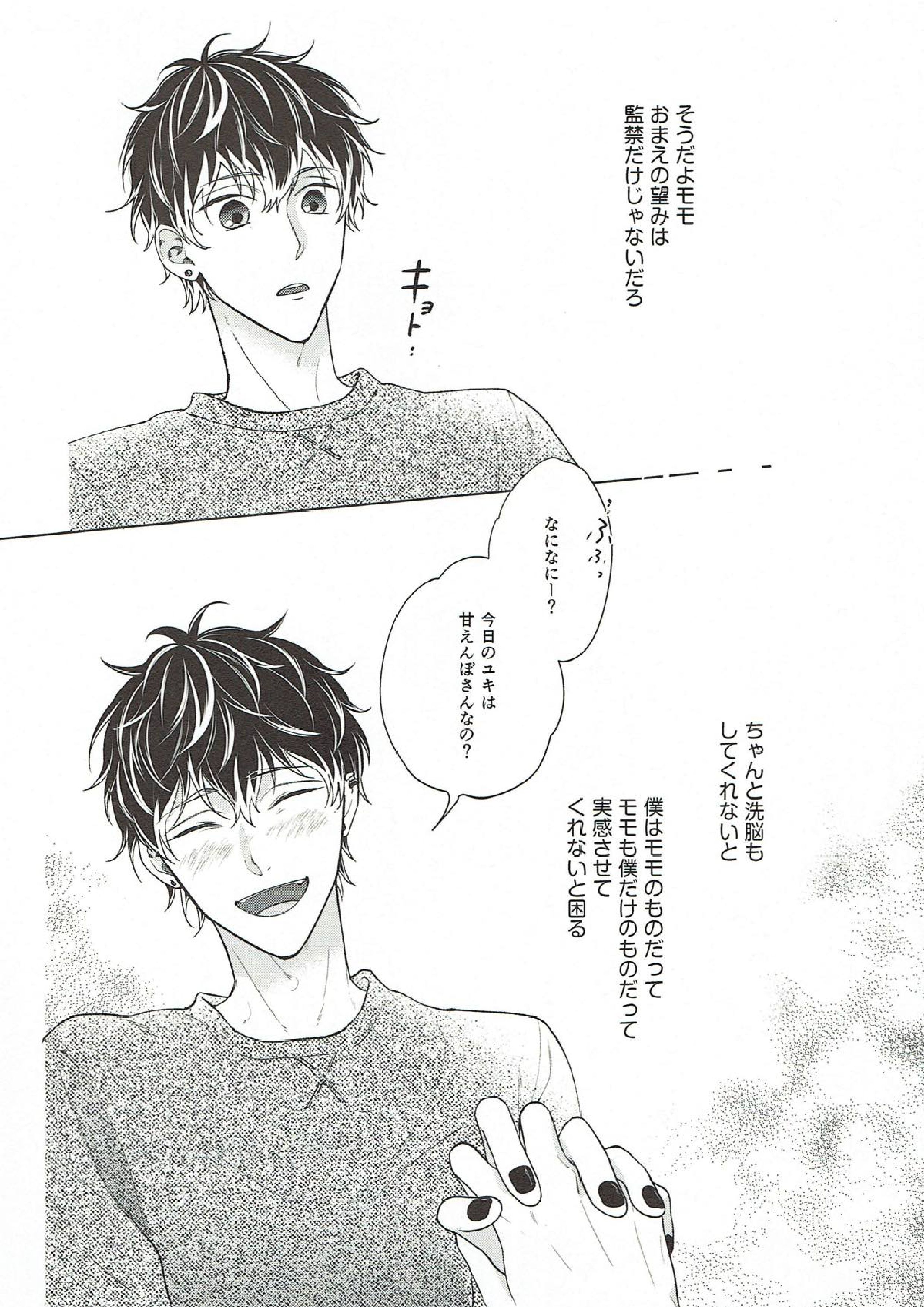 独占欲 8ページ