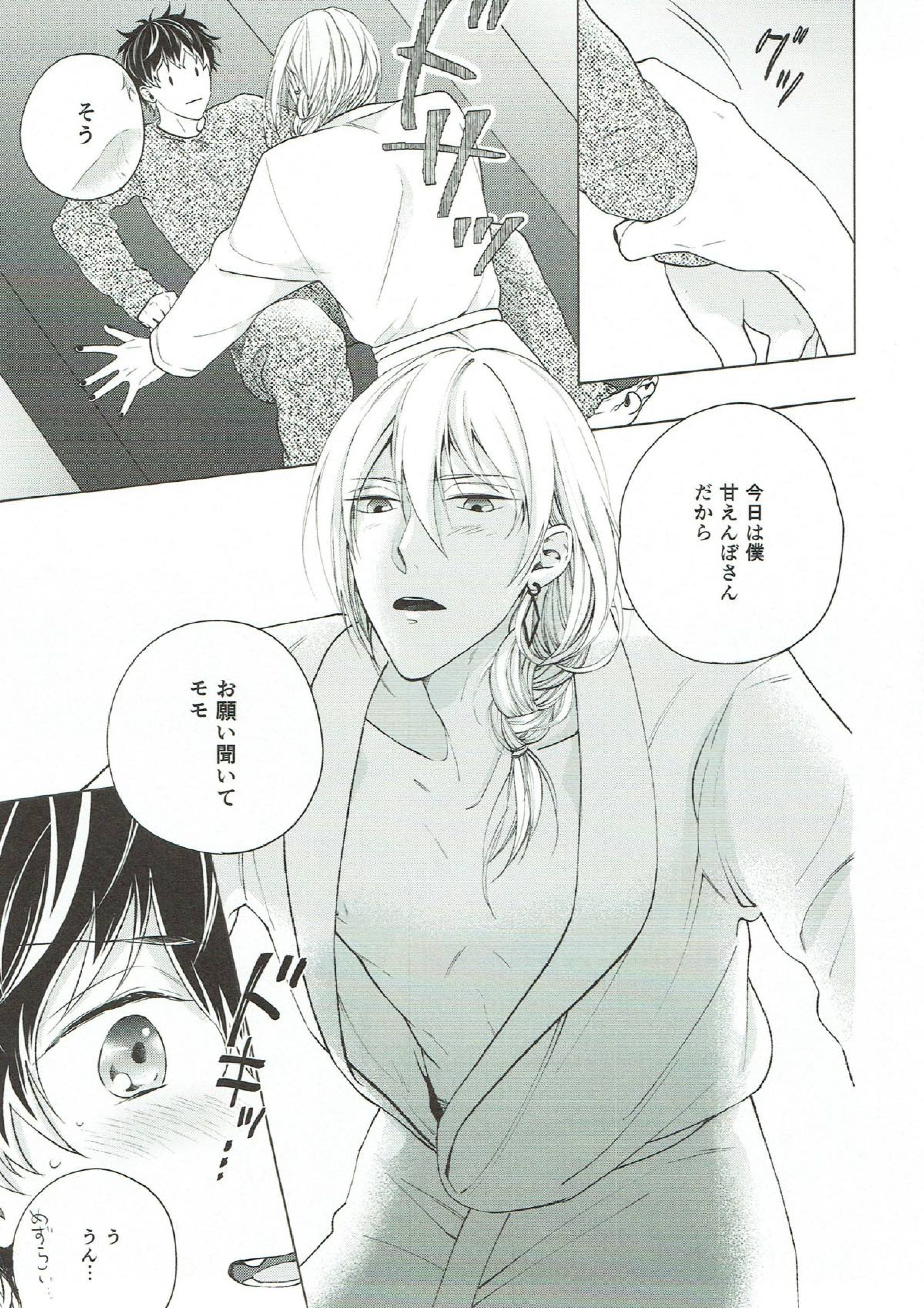 独占欲 9ページ