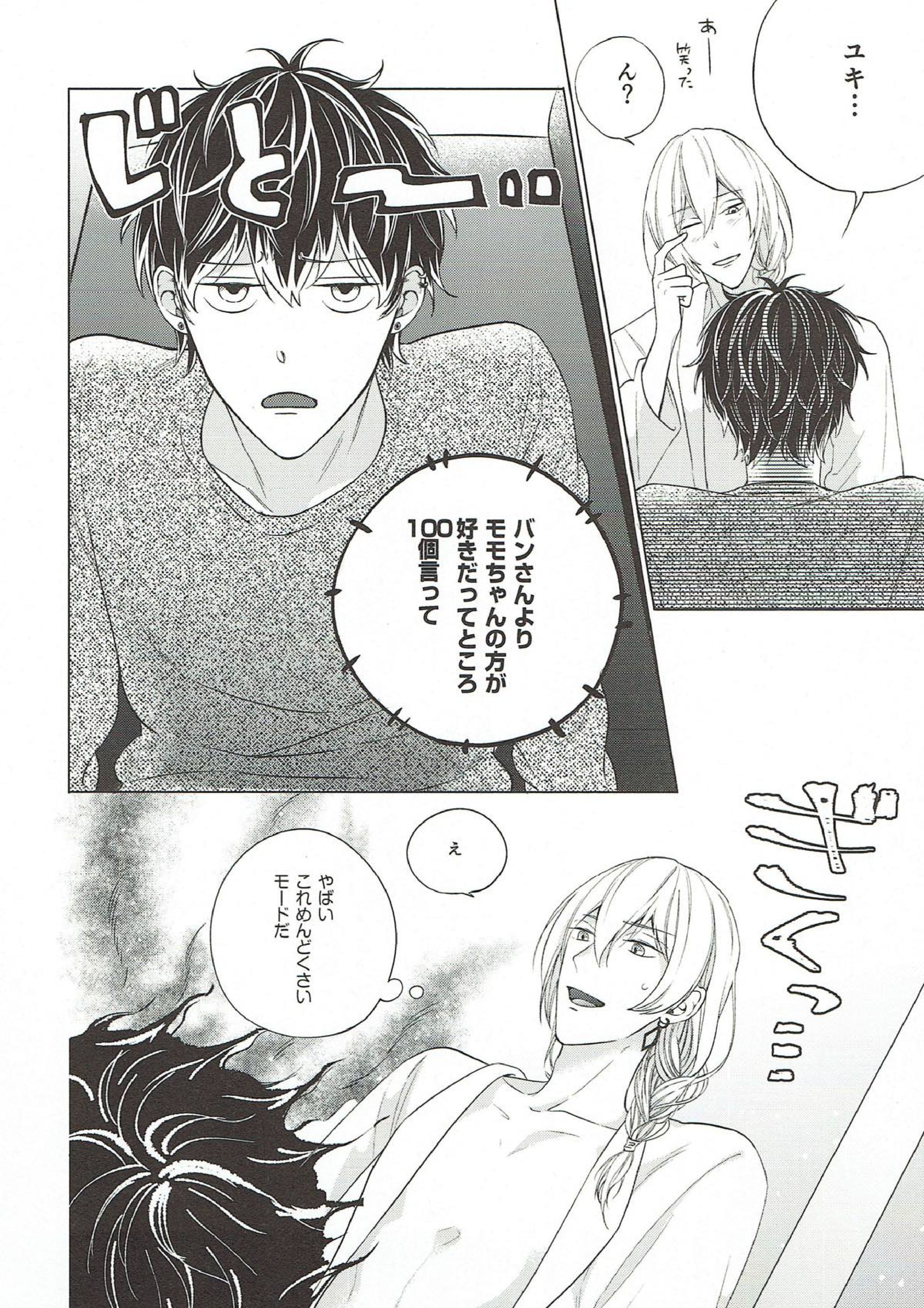 独占欲 20ページ
