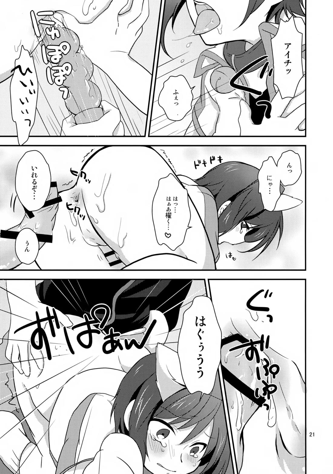 きゃっとにらいど にゃんこでふぁいと 20ページ