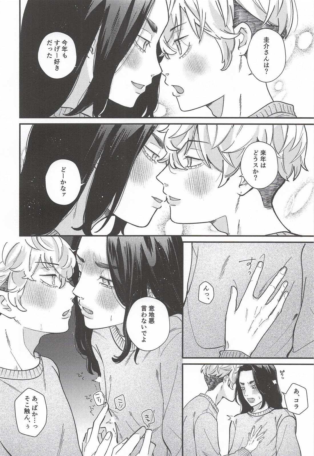 ゆく年くる年ヤりたいし！ 3ページ
