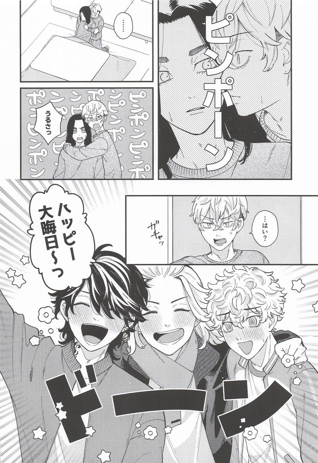 ゆく年くる年ヤりたいし！ 5ページ