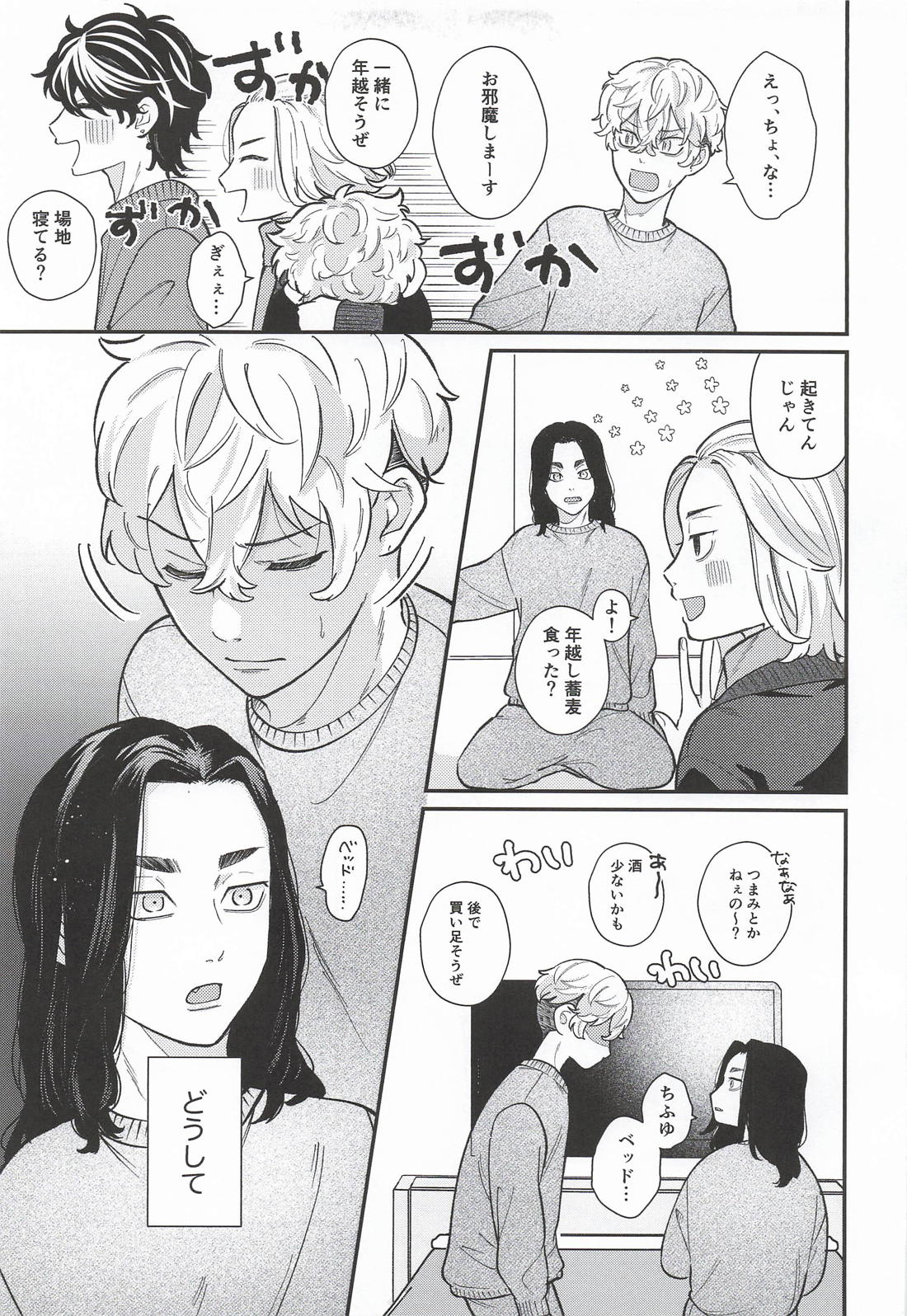 ゆく年くる年ヤりたいし！ 6ページ