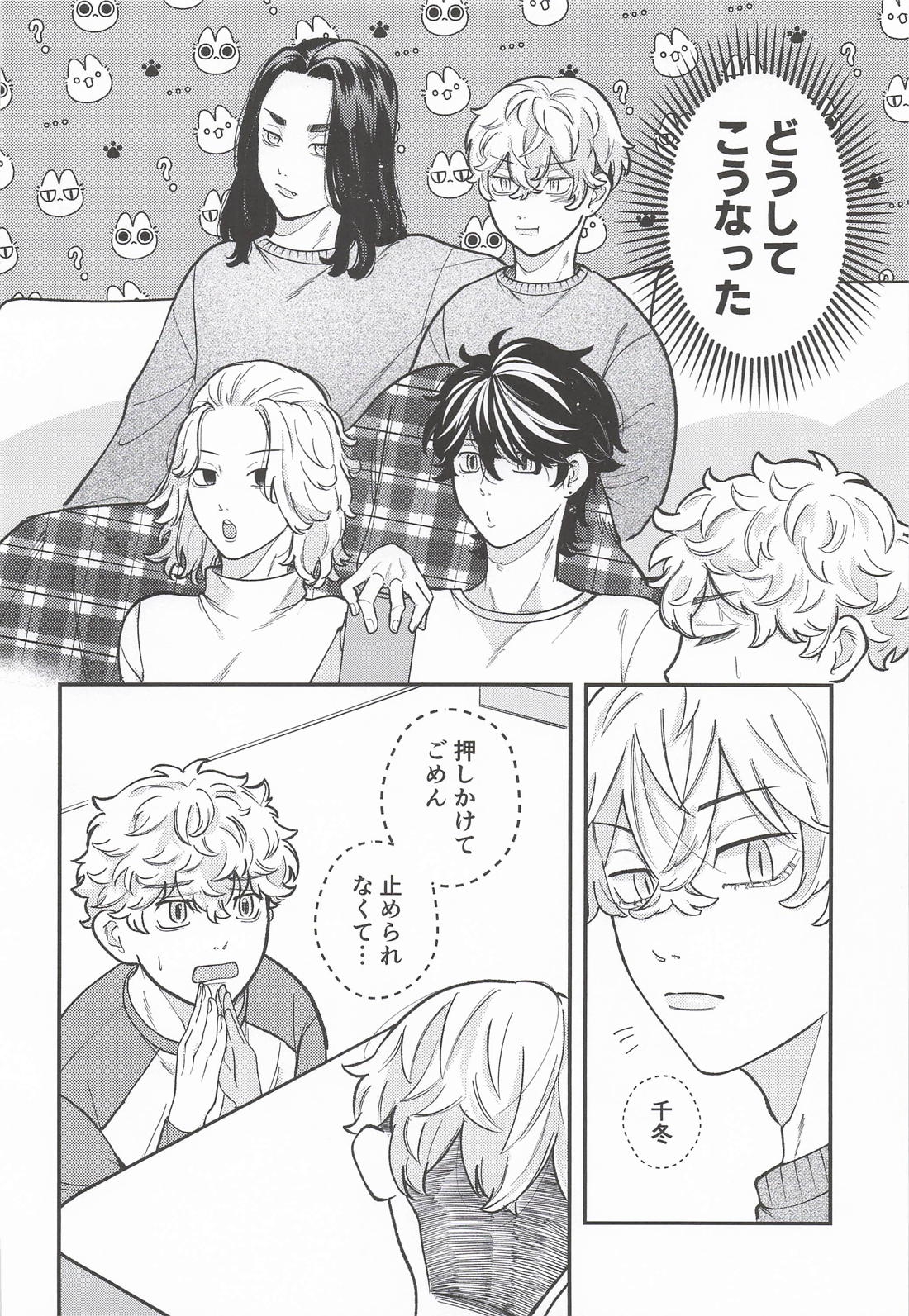 ゆく年くる年ヤりたいし！ 7ページ