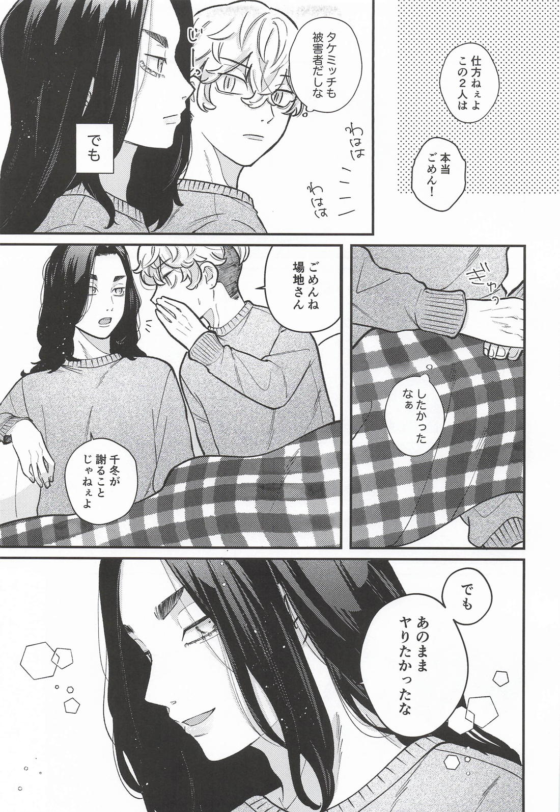 ゆく年くる年ヤりたいし！ 8ページ