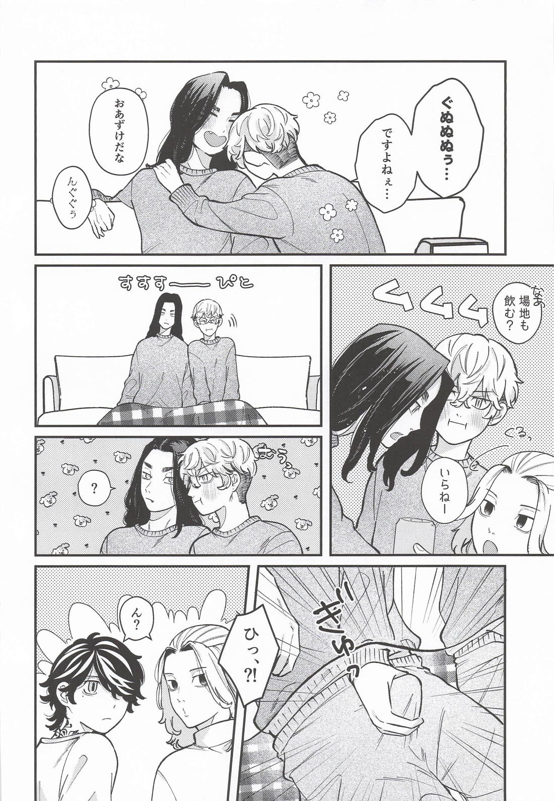ゆく年くる年ヤりたいし！ 9ページ