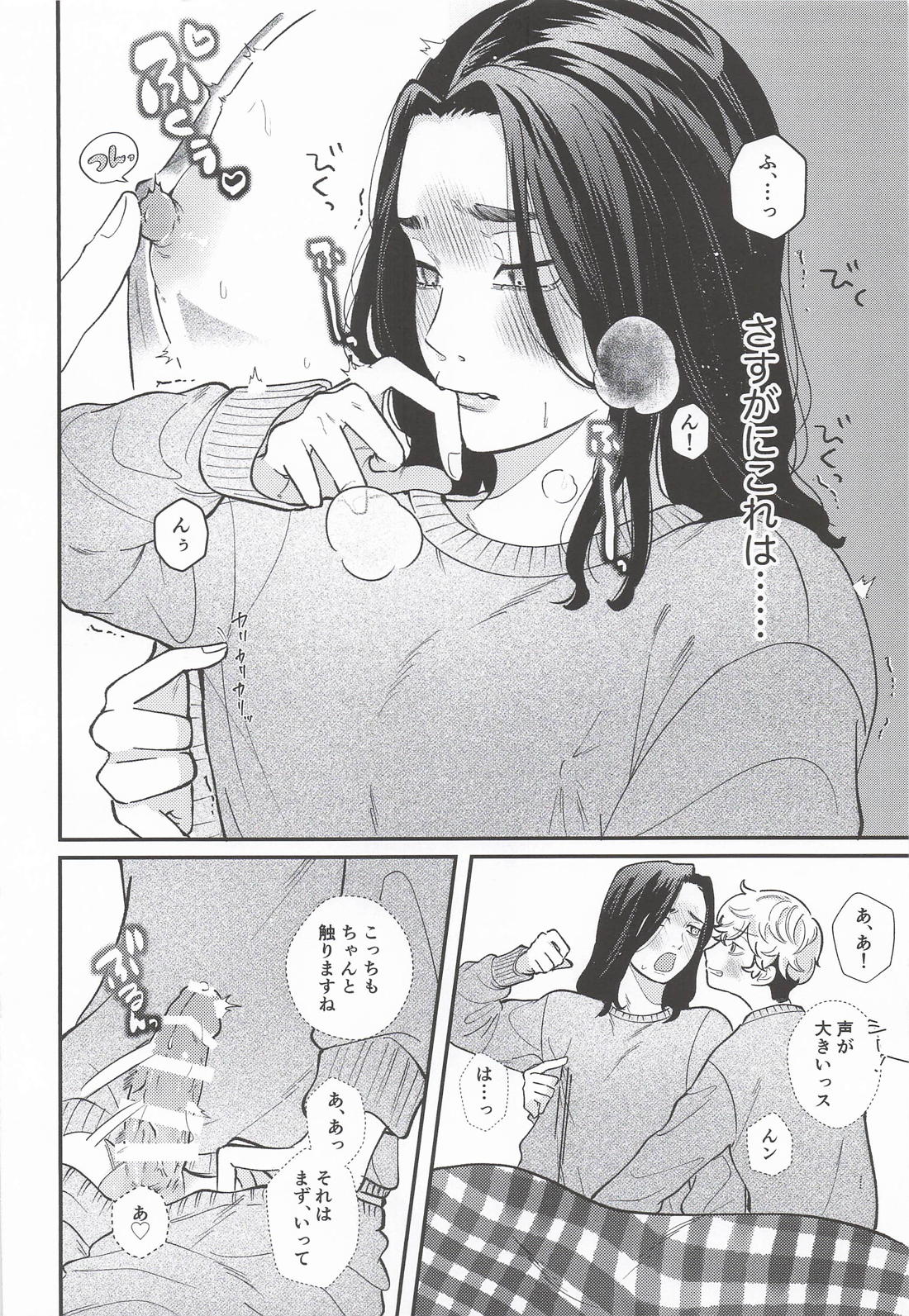 ゆく年くる年ヤりたいし！ 11ページ