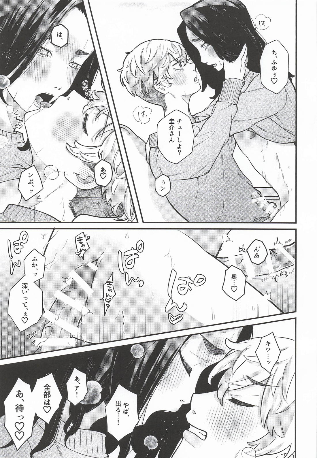 ゆく年くる年ヤりたいし！ 18ページ