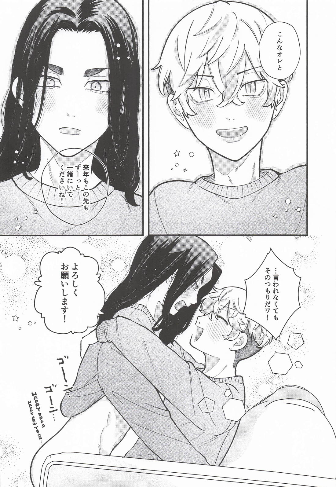 ゆく年くる年ヤりたいし！ 21ページ