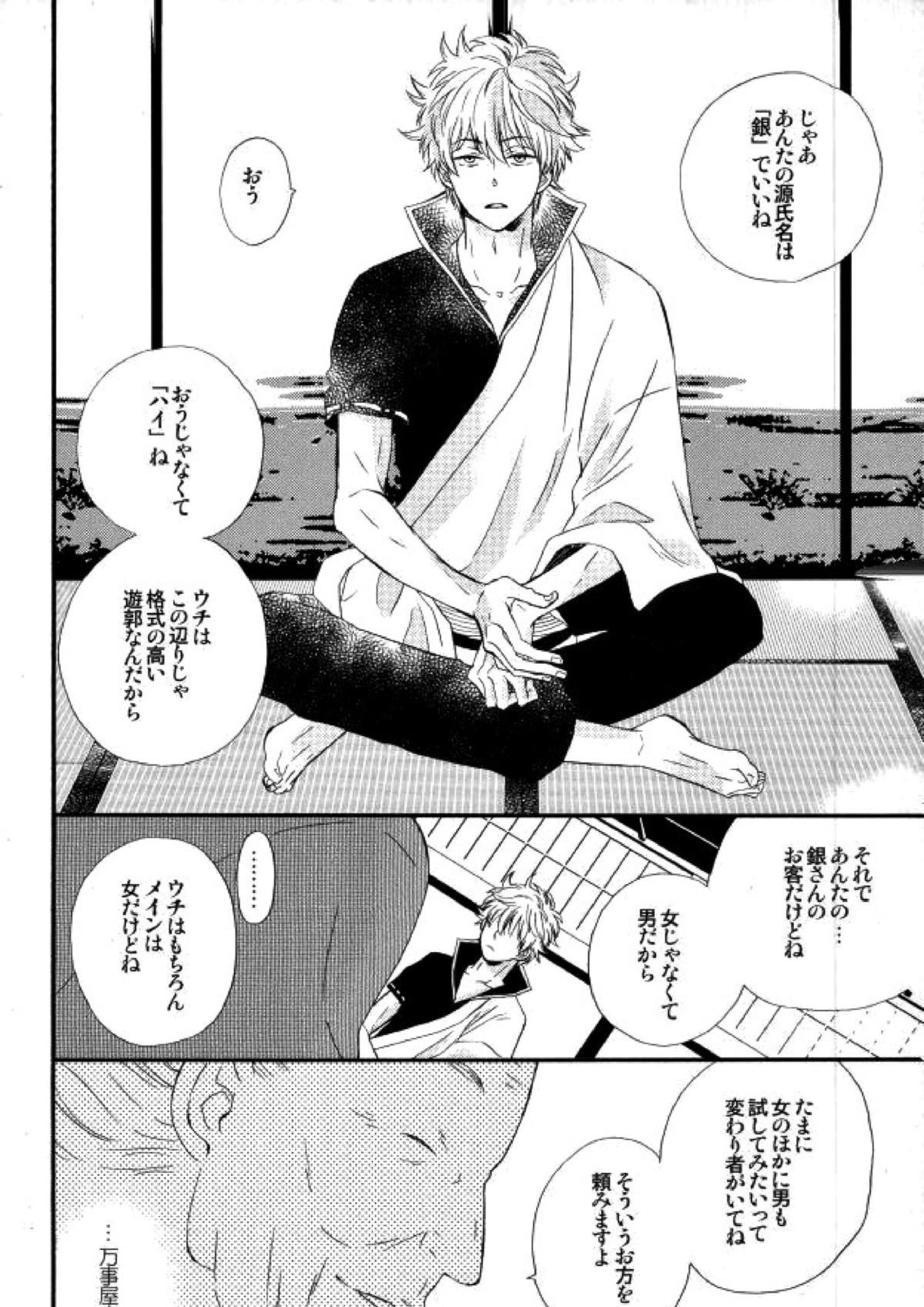 花の縛人 3ページ