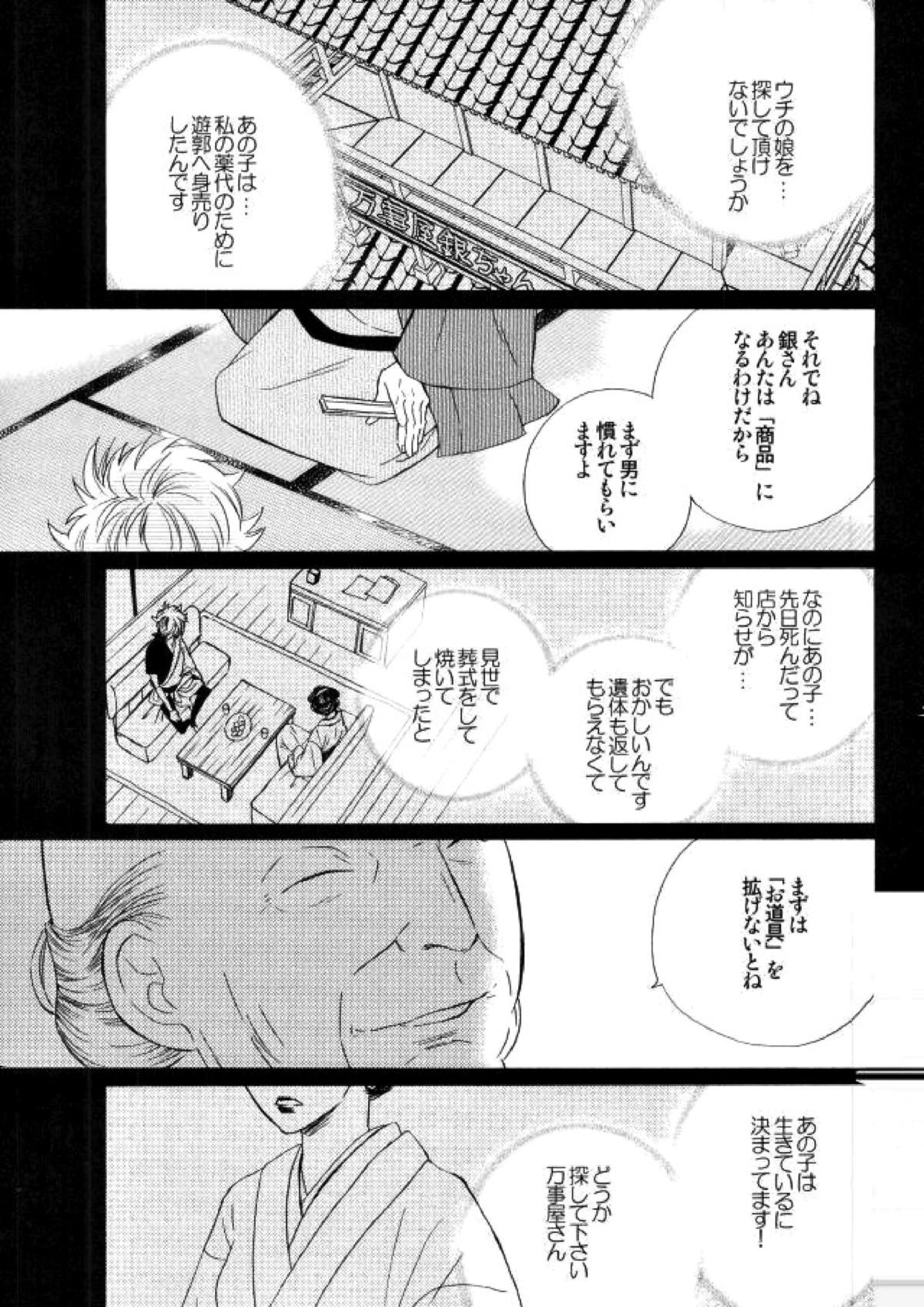 花の縛人 4ページ
