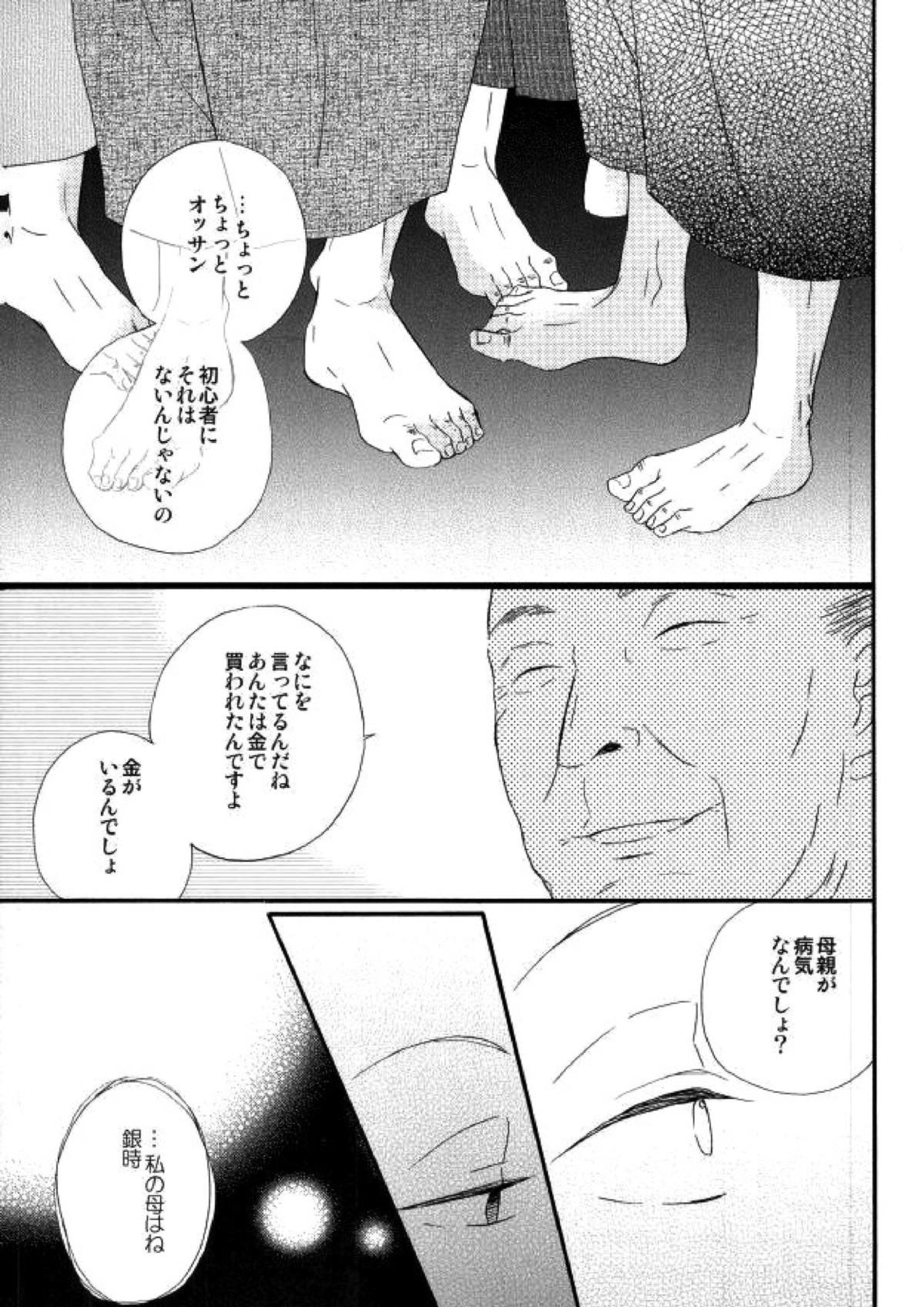 花の縛人 6ページ