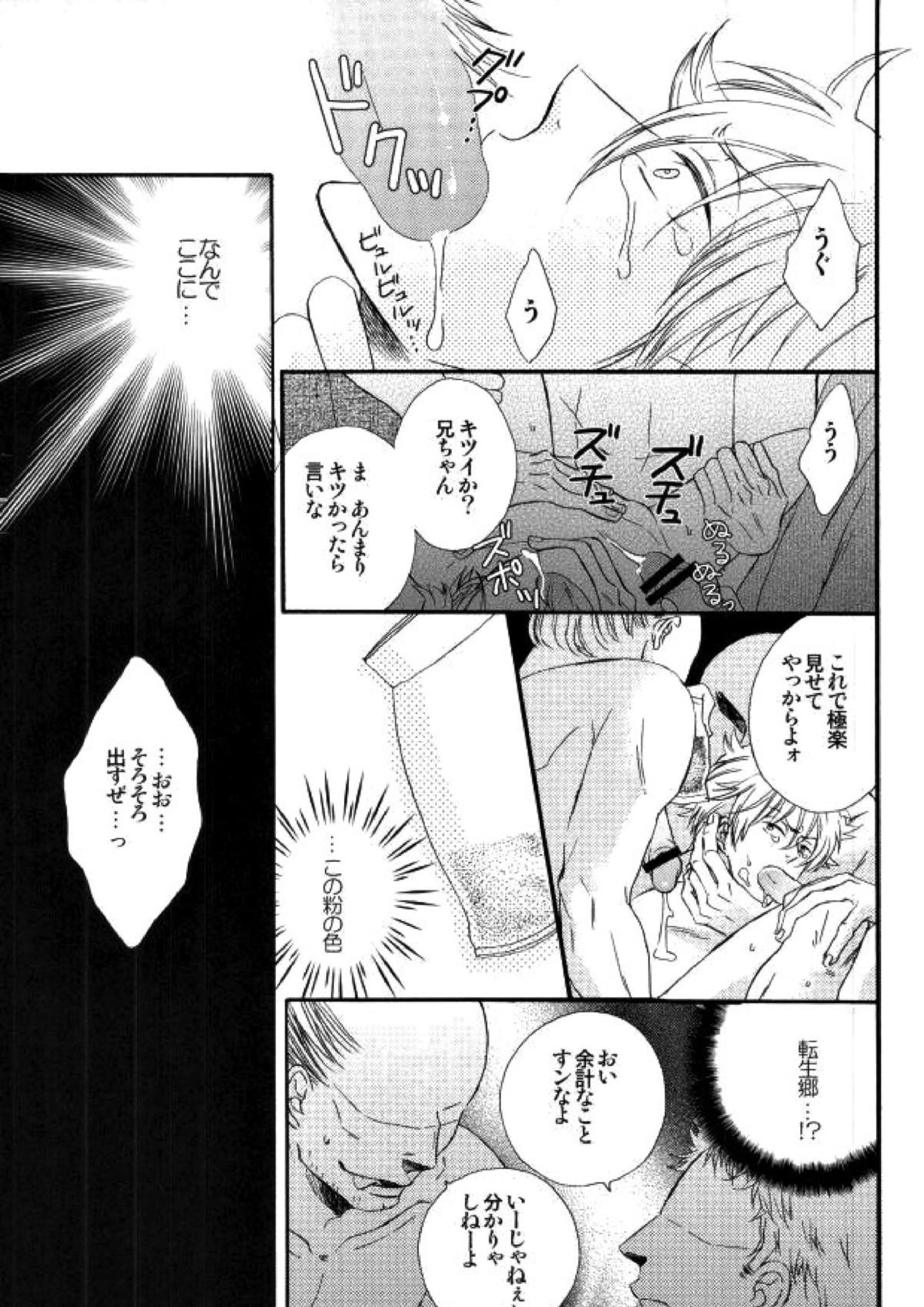 花の縛人 10ページ