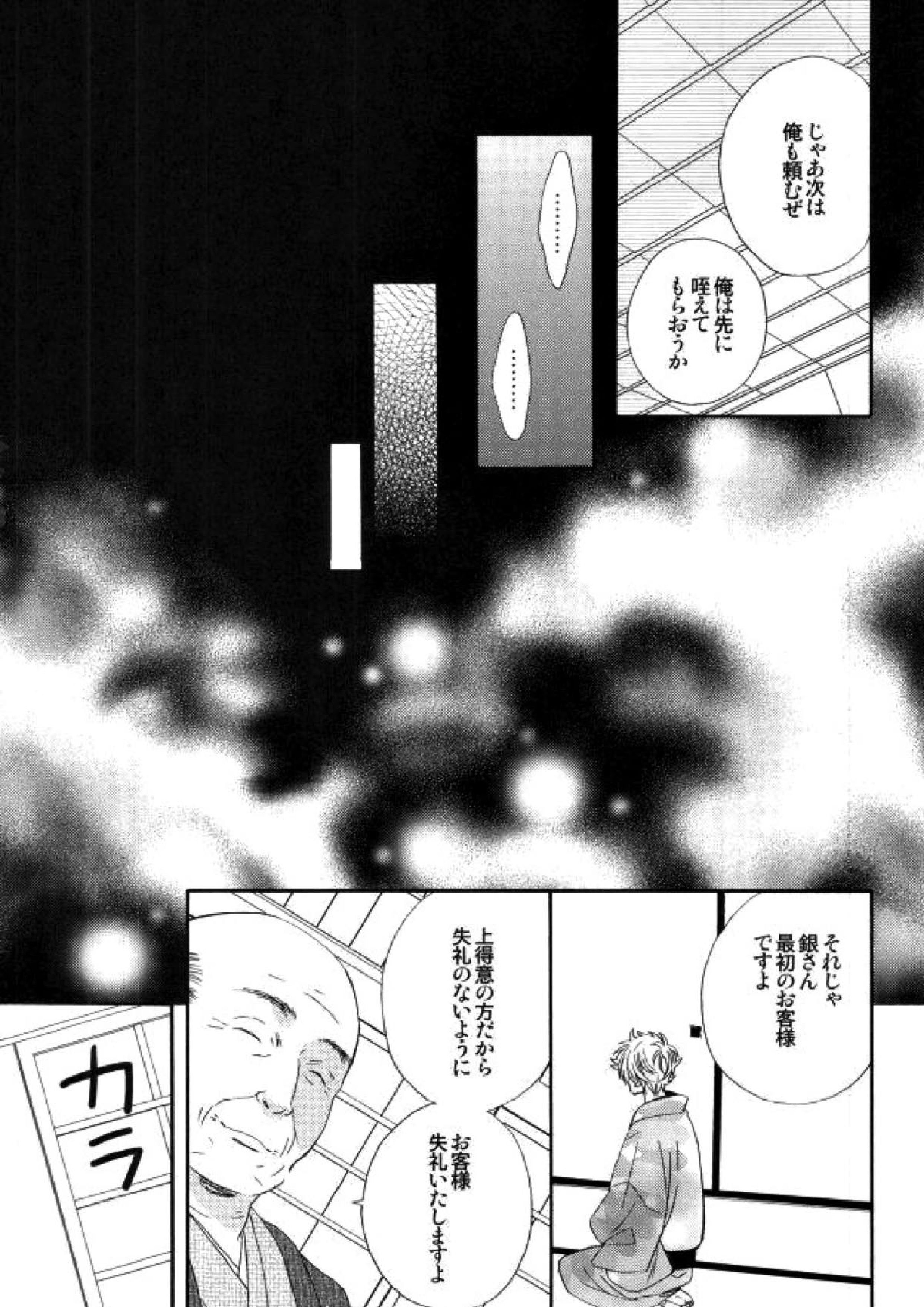 花の縛人 12ページ