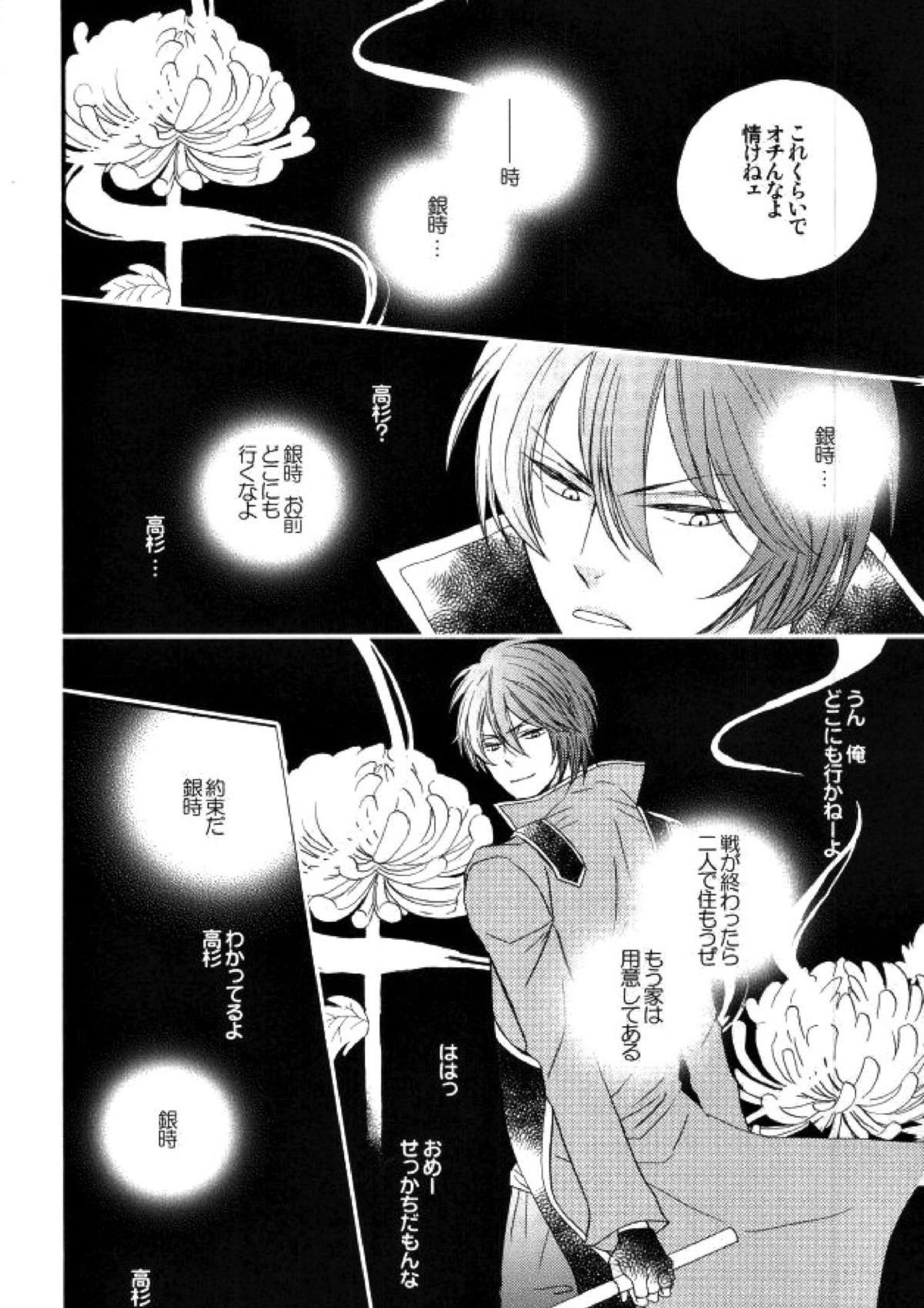 花の縛人 23ページ