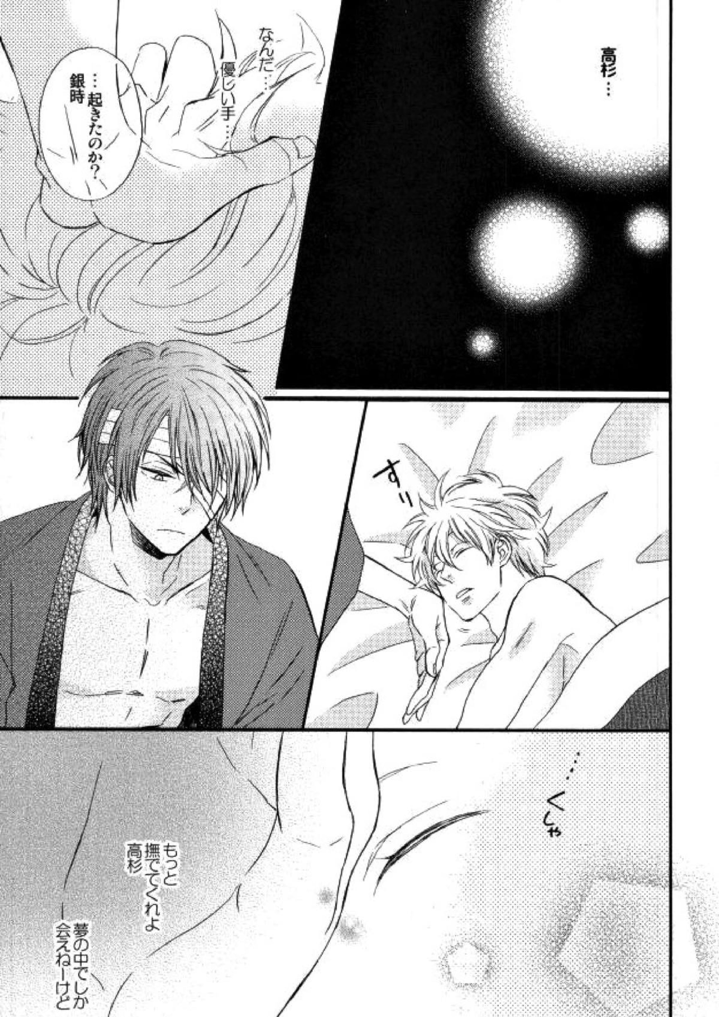 花の縛人 24ページ