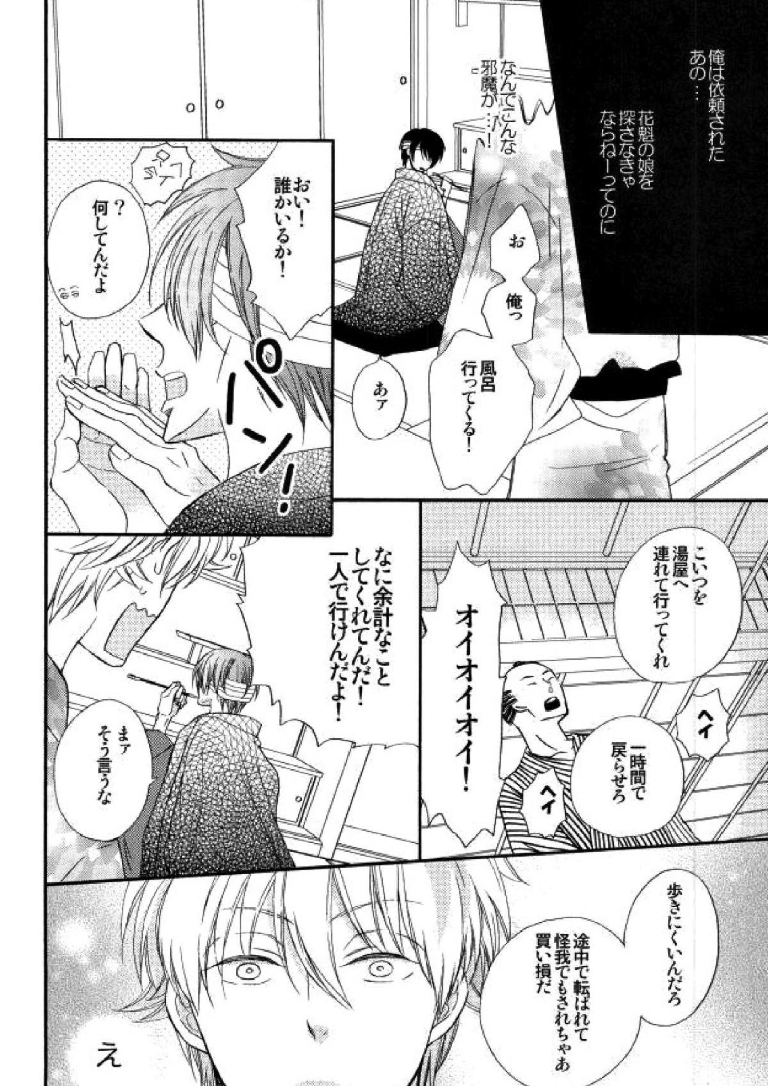 花の縛人 27ページ