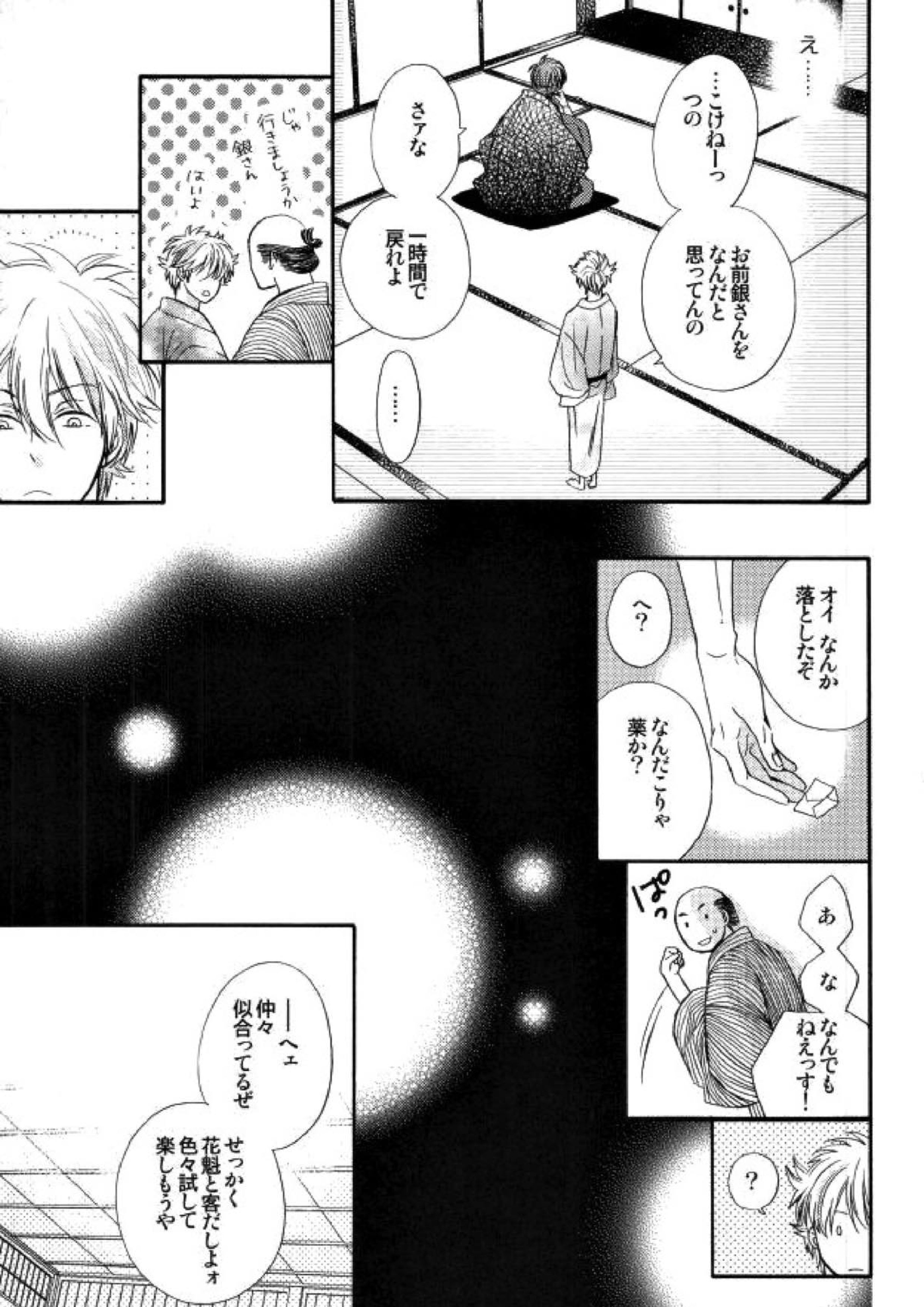 花の縛人 28ページ
