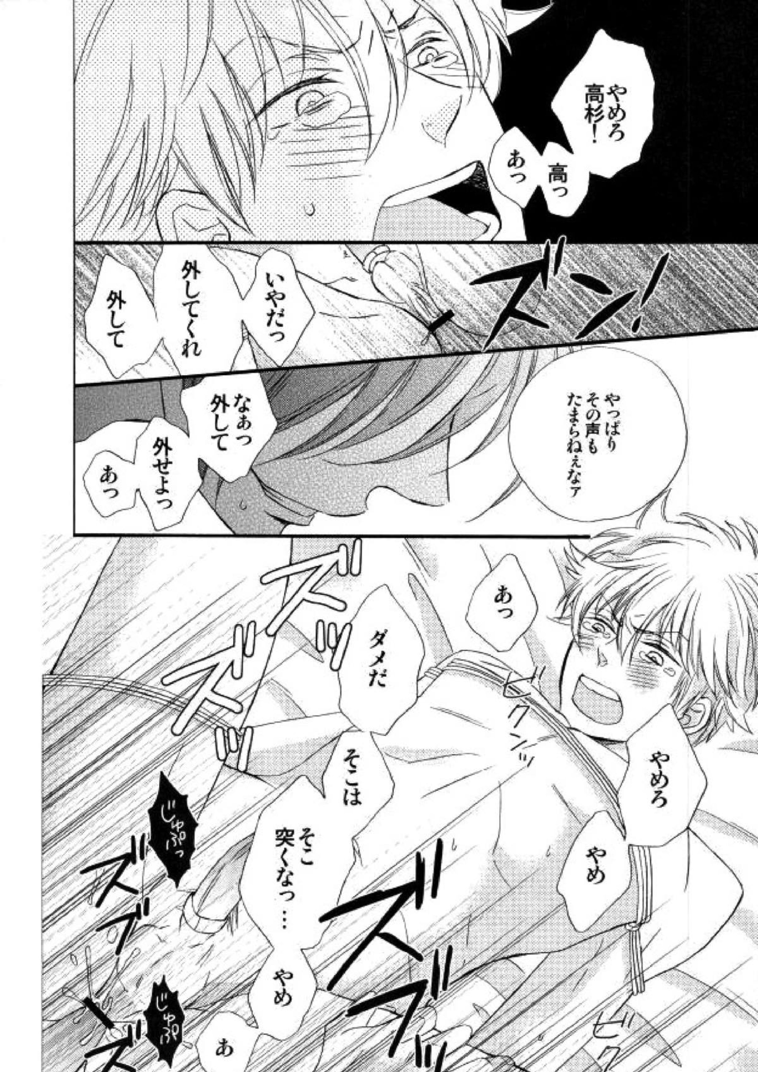 花の縛人 35ページ