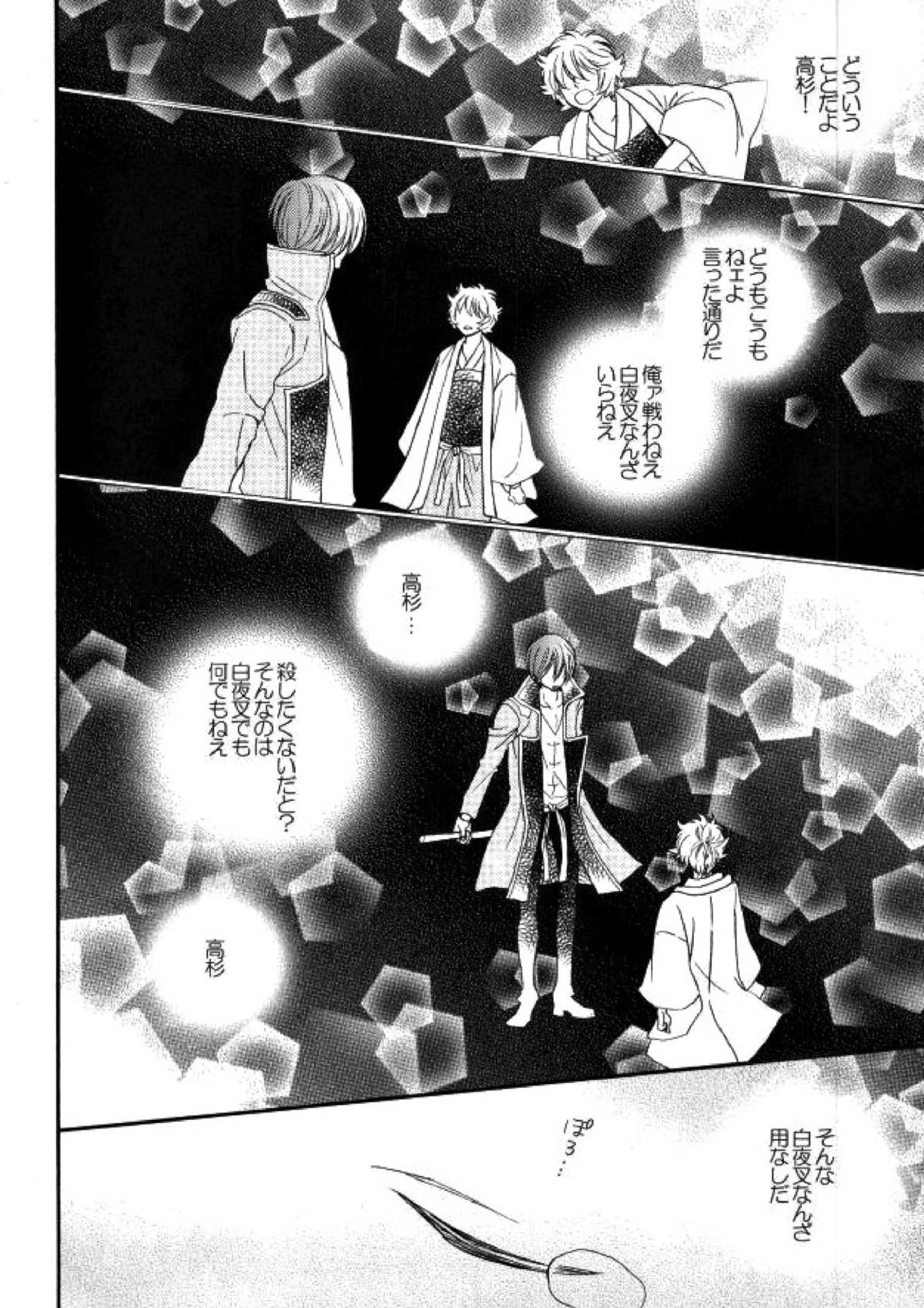 花の縛人 37ページ