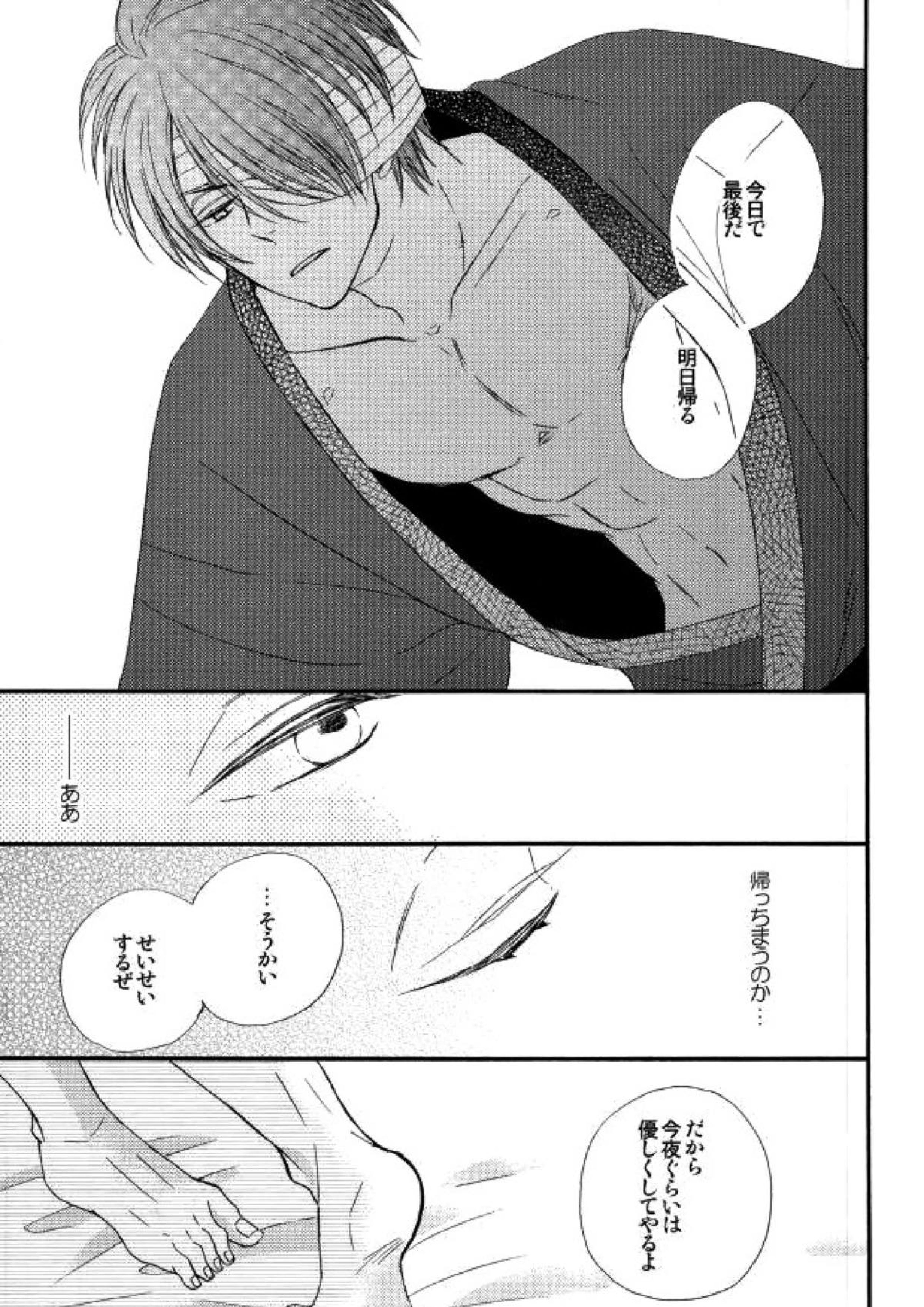 花の縛人 42ページ