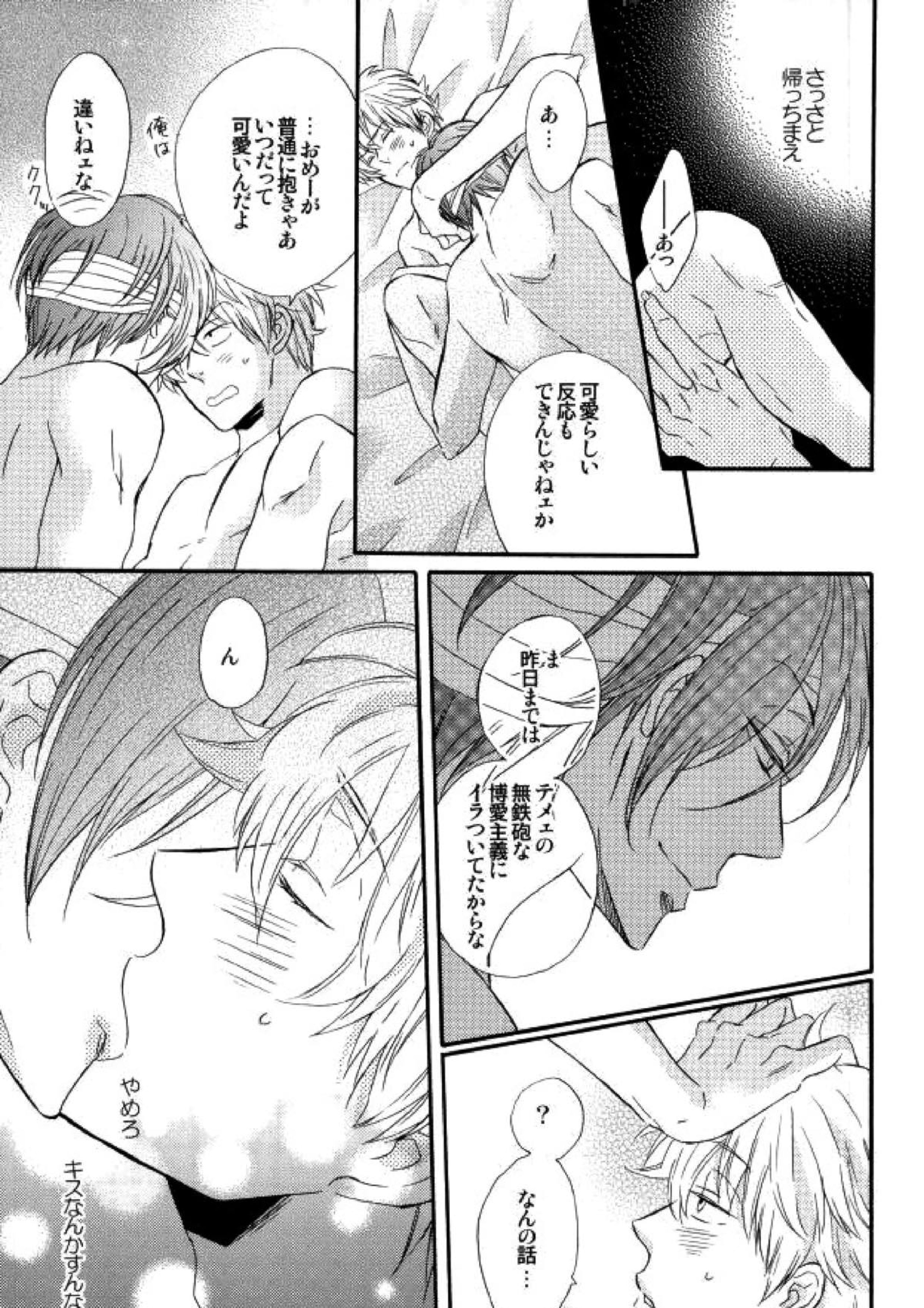 花の縛人 44ページ