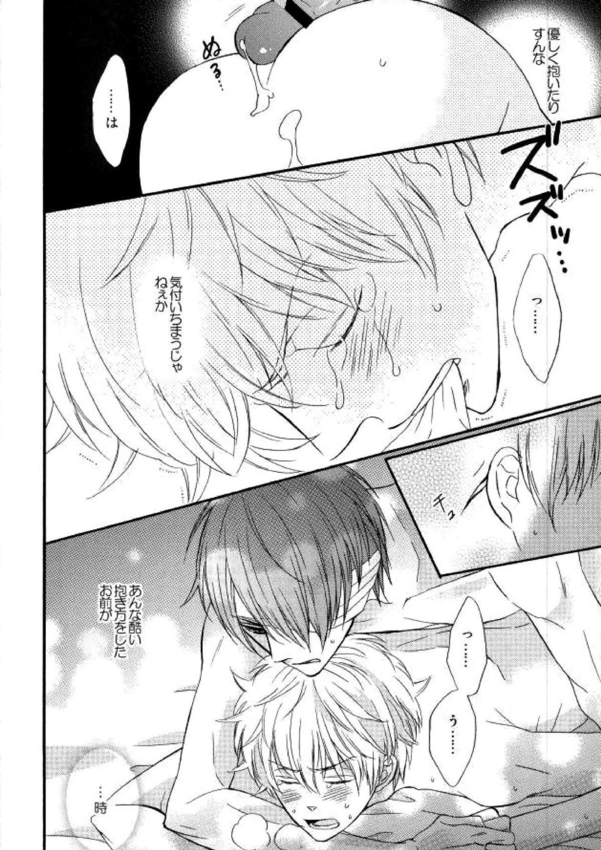 花の縛人 45ページ