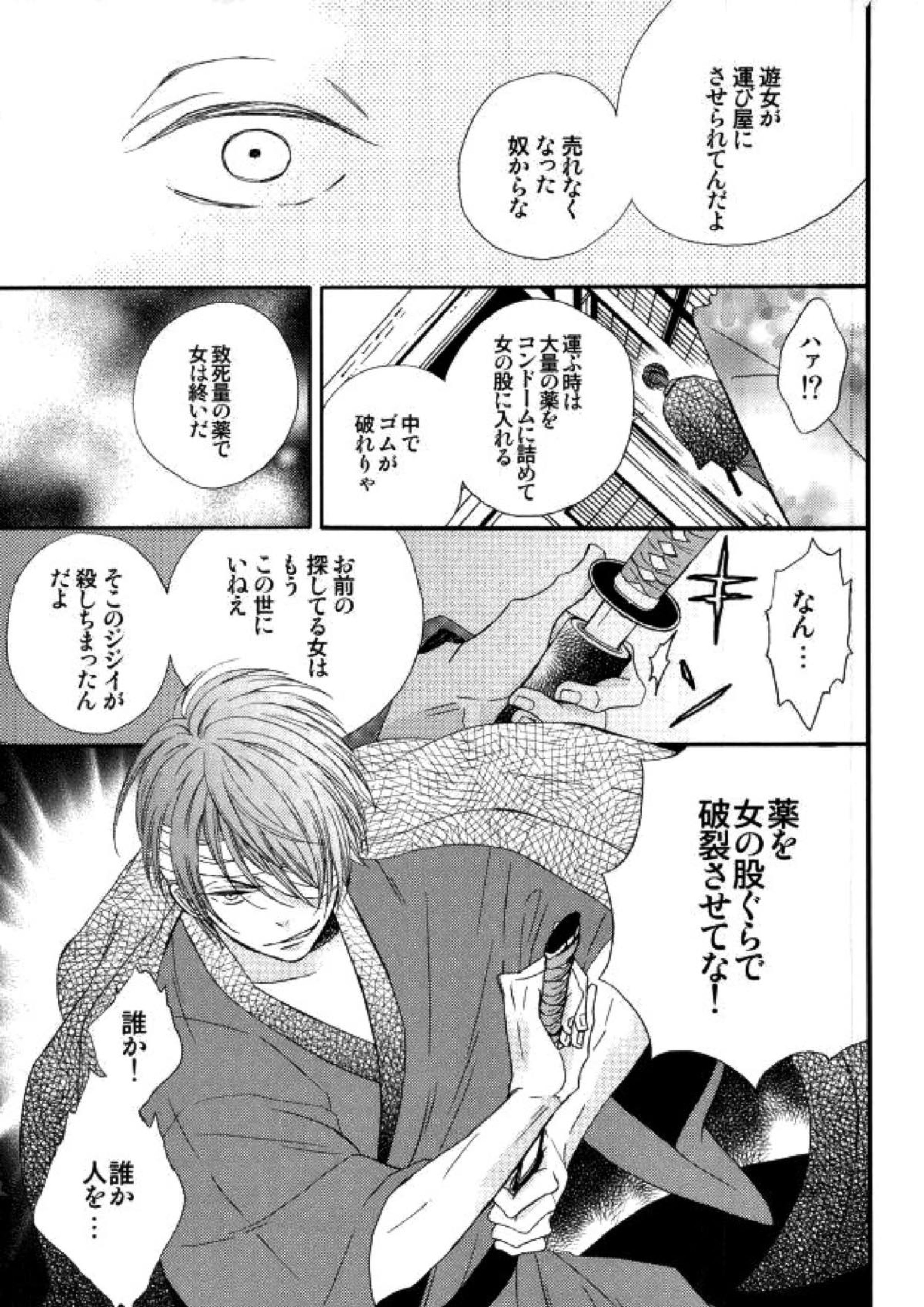 花の縛人 48ページ