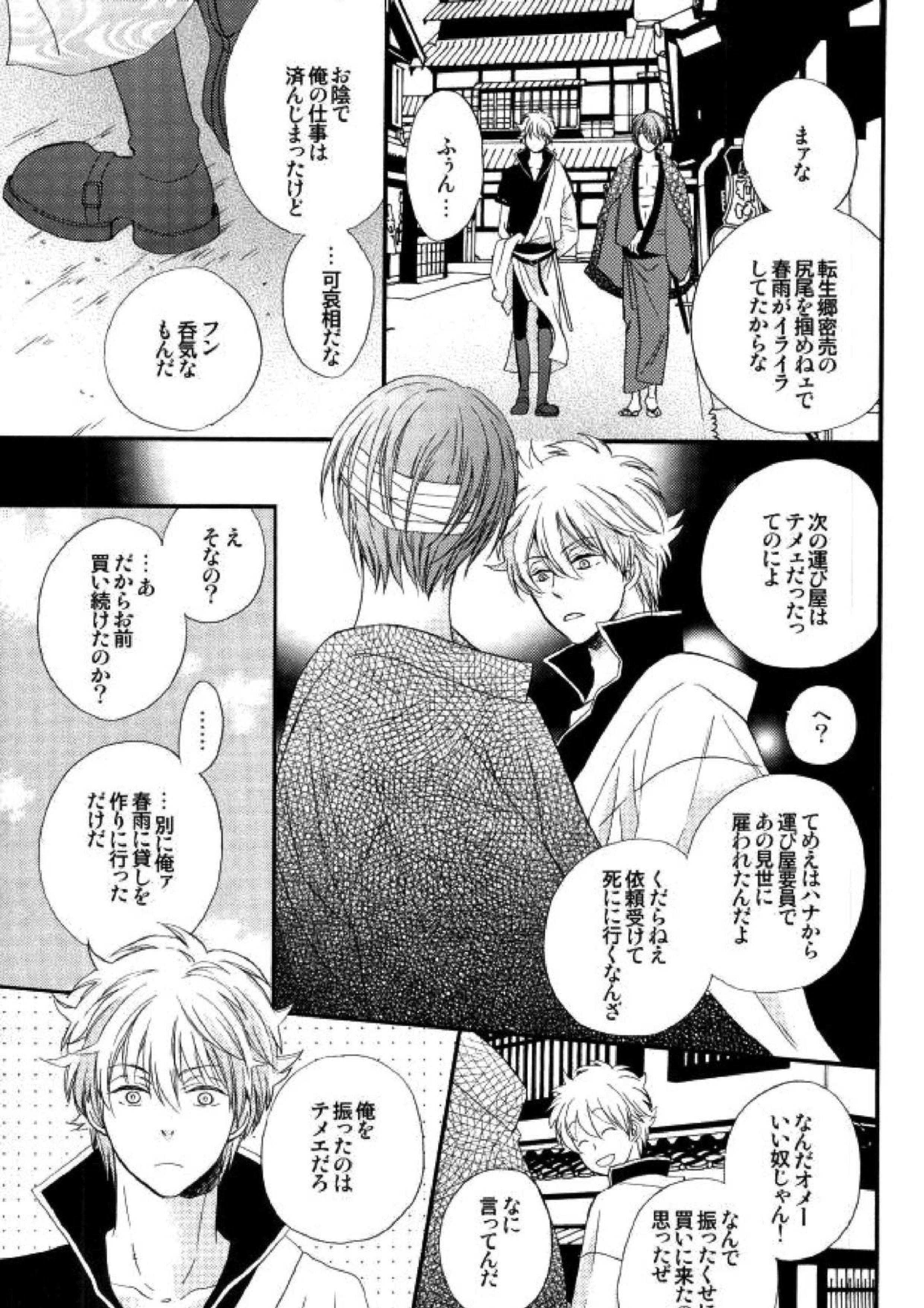 花の縛人 50ページ