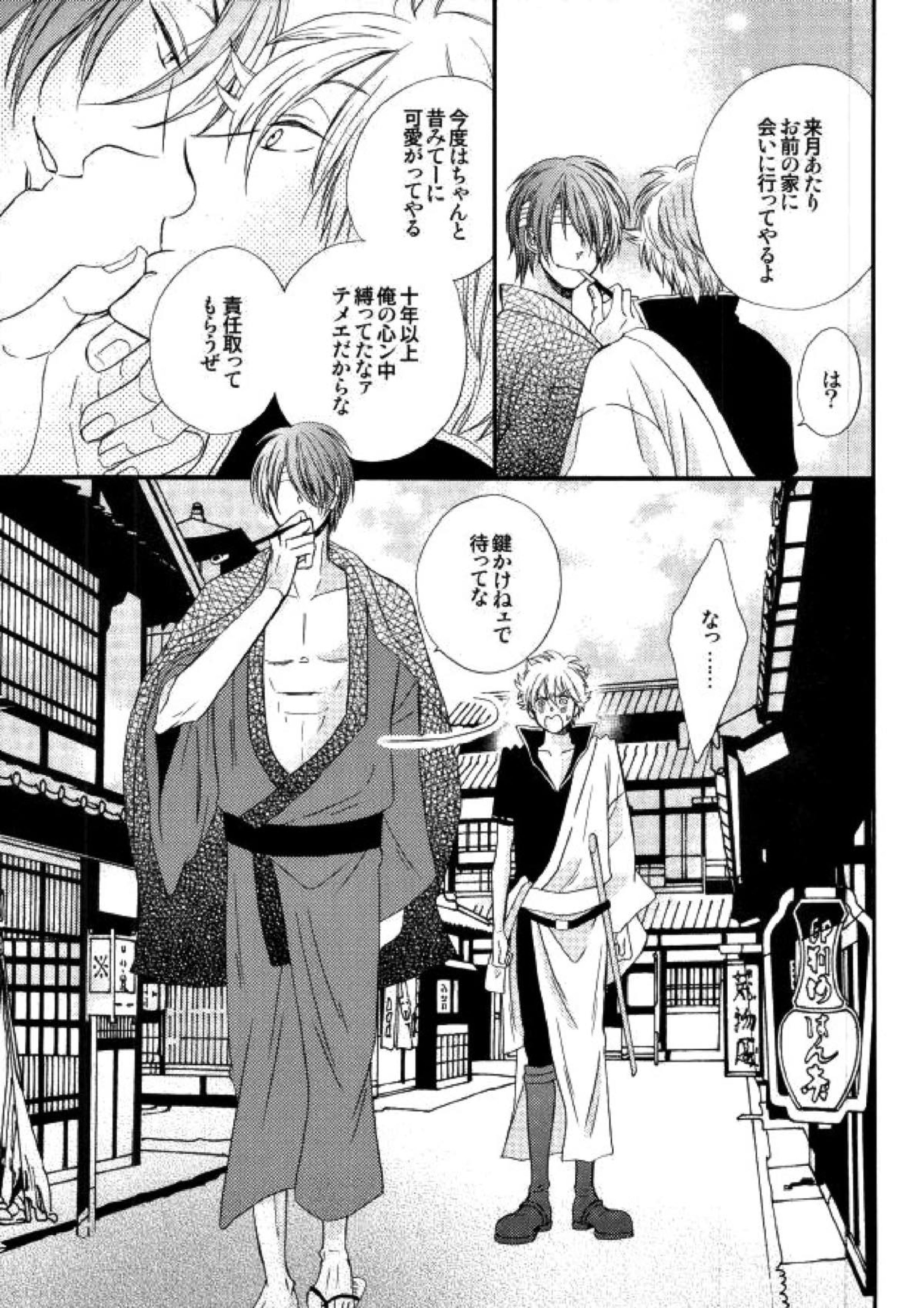 花の縛人 54ページ
