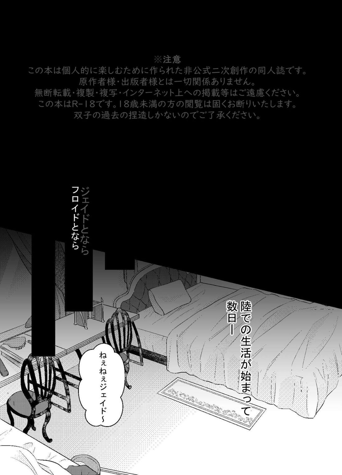 初夜は失敗すると言うけれど 6ページ