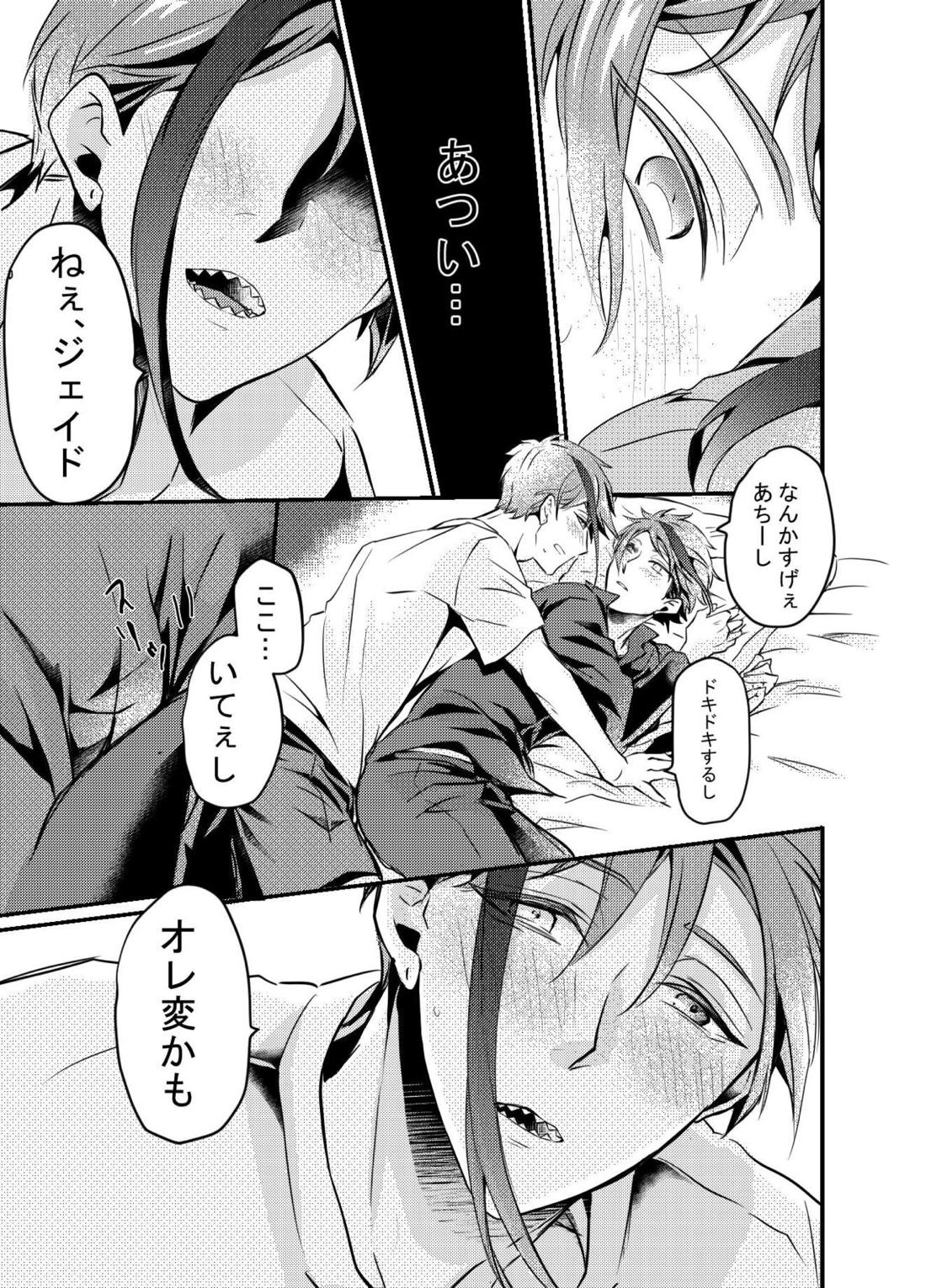 初夜は失敗すると言うけれど 11ページ