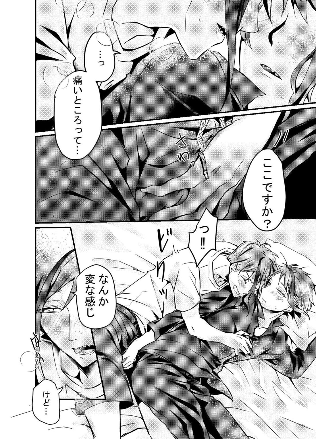 初夜は失敗すると言うけれど 12ページ