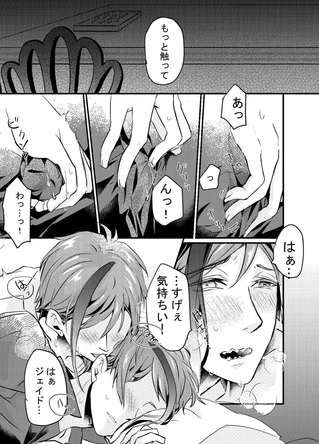 初夜は失敗すると言うけれど 13ページ