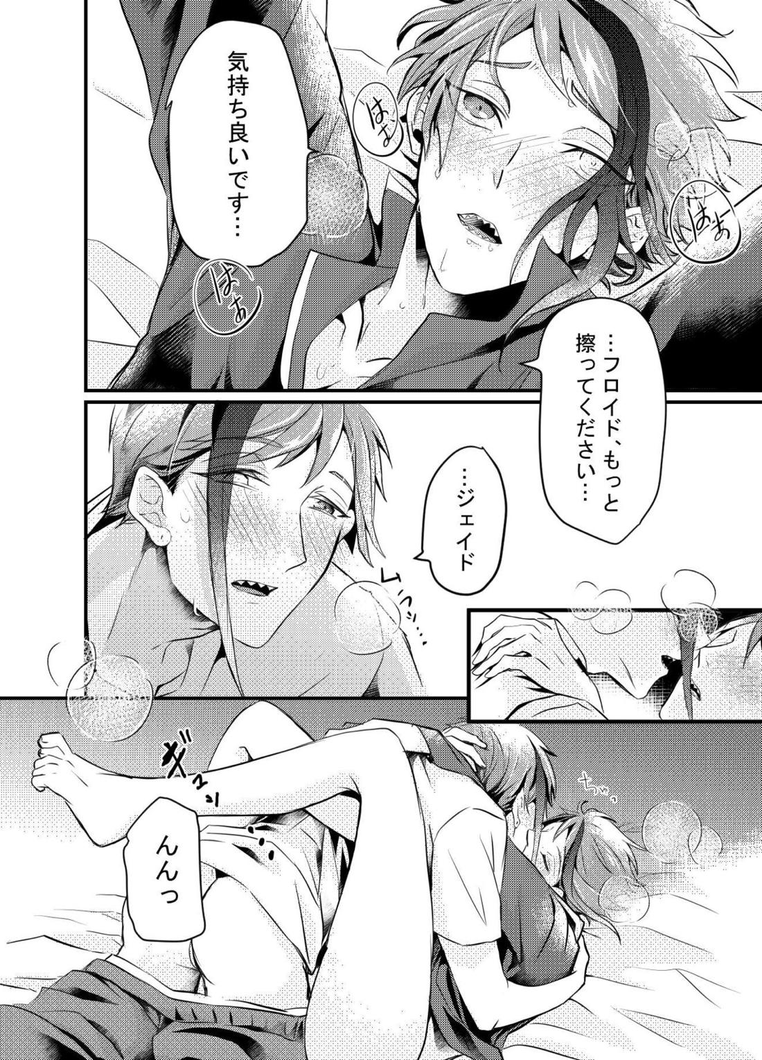 初夜は失敗すると言うけれど 26ページ