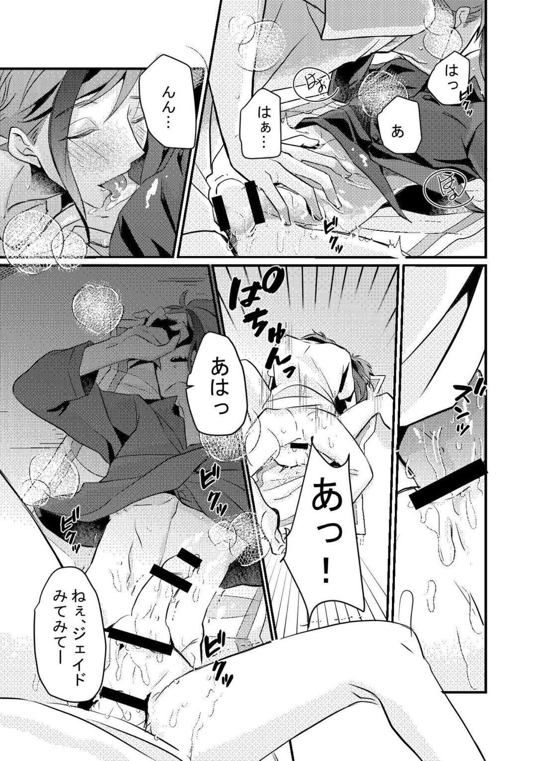初夜は失敗すると言うけれど 43ページ