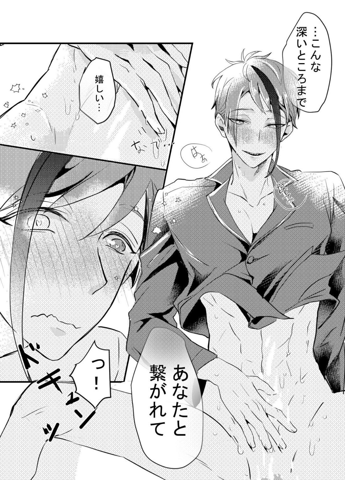 初夜は失敗すると言うけれど 45ページ