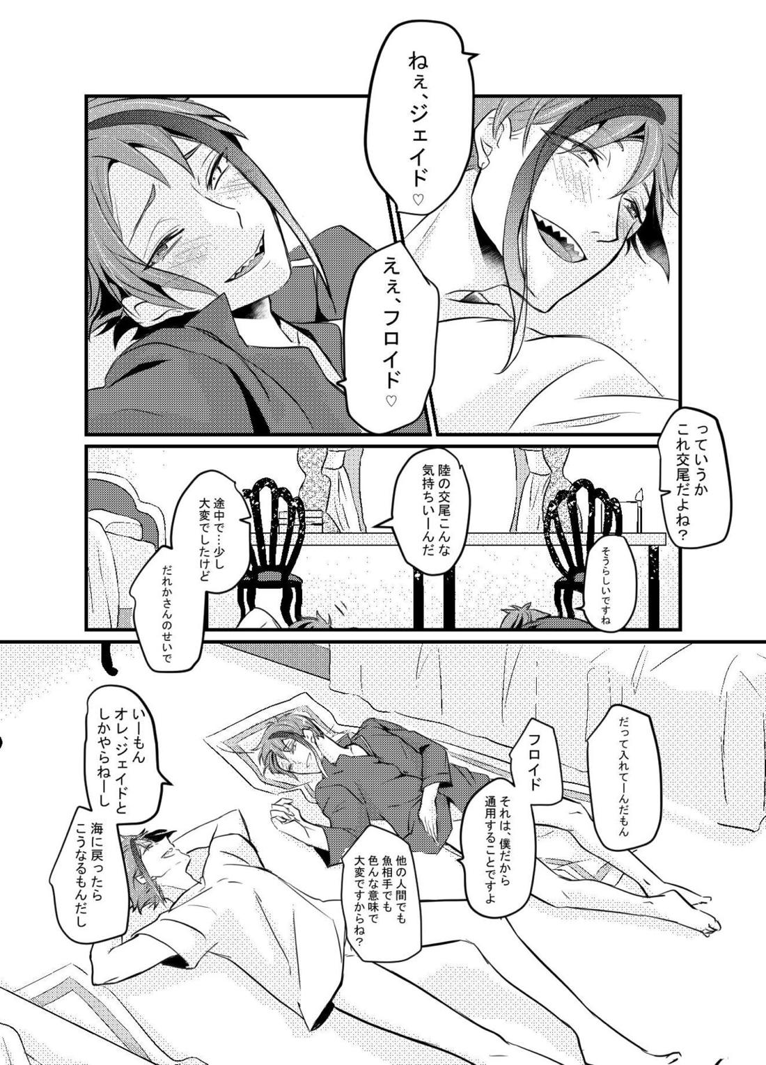 初夜は失敗すると言うけれど 50ページ