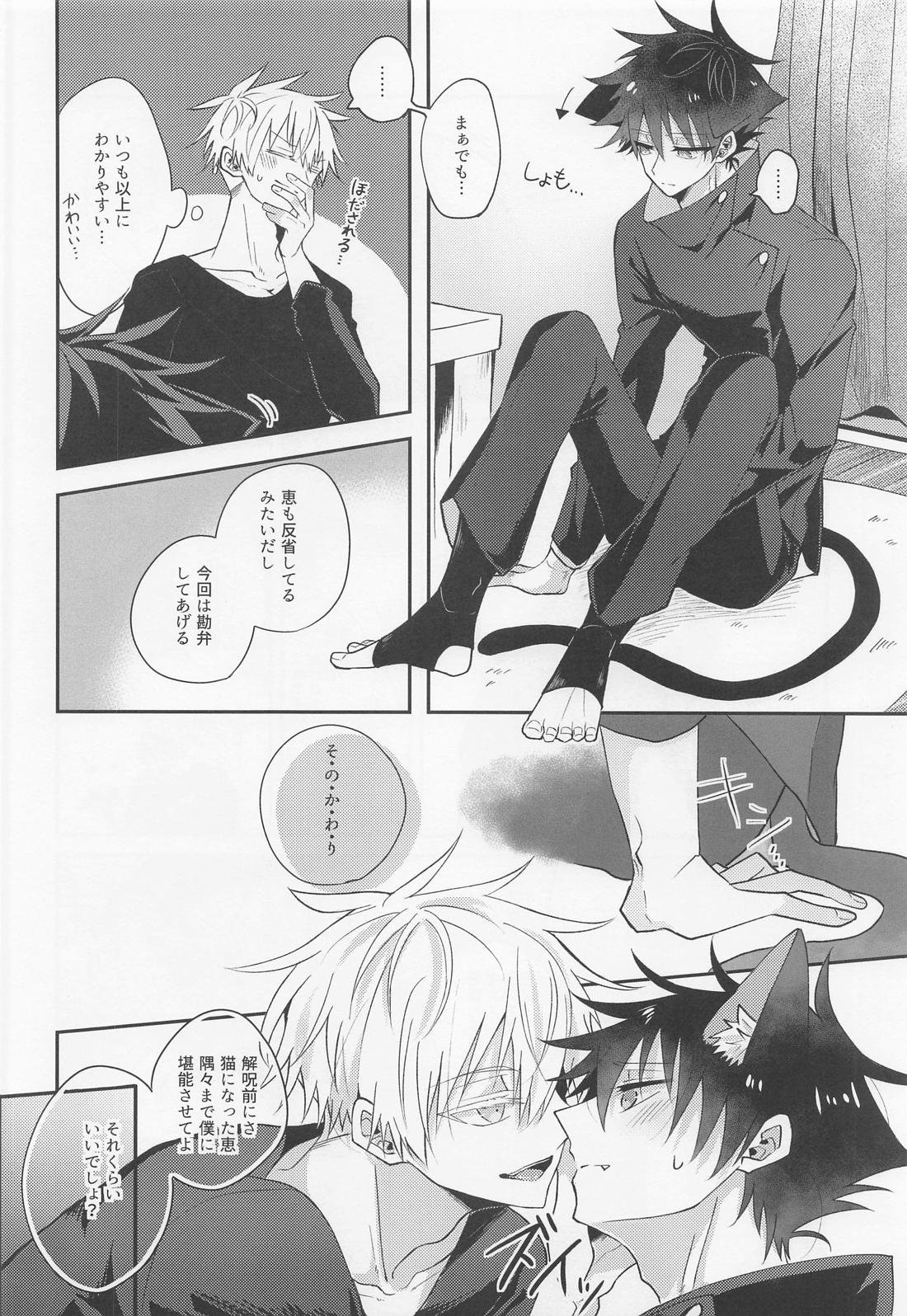 夜明けと？？ネコ 6ページ